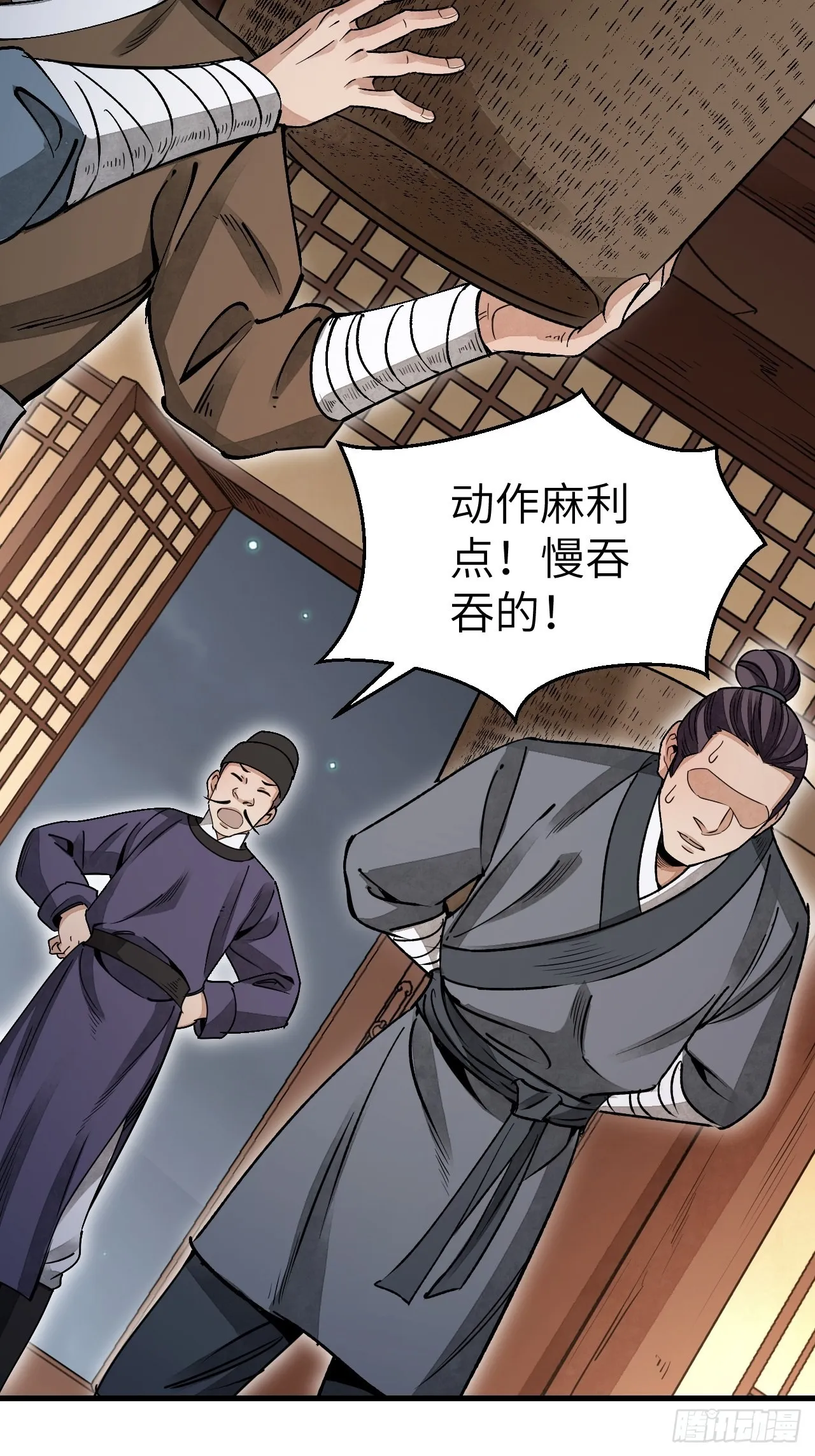 第48话 灯会 第38页