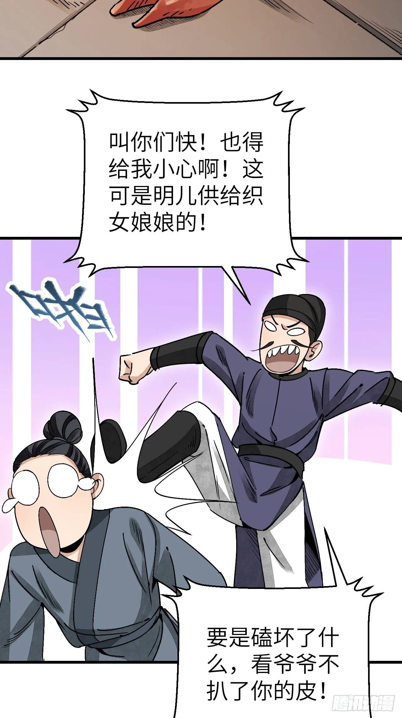 第48话 灯会 第43页