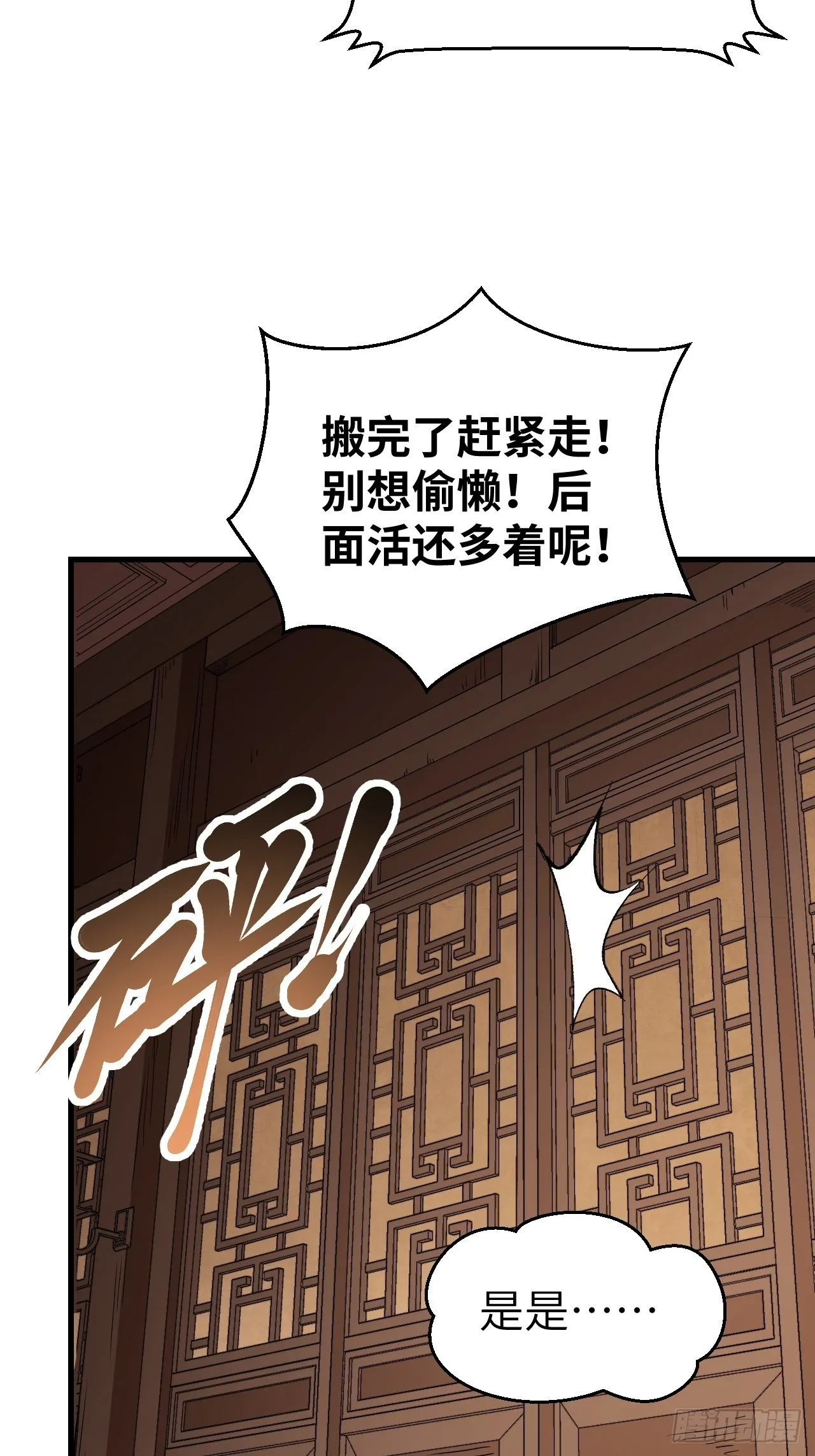 第48话 灯会 第44页