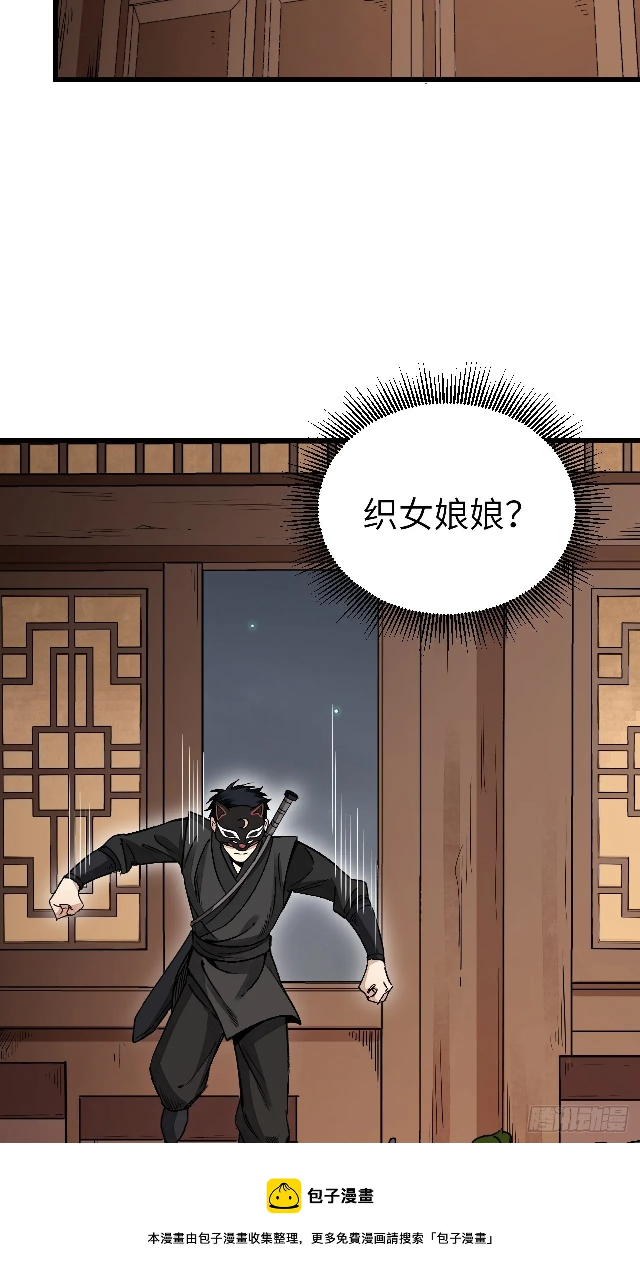 第48话 灯会 第45页