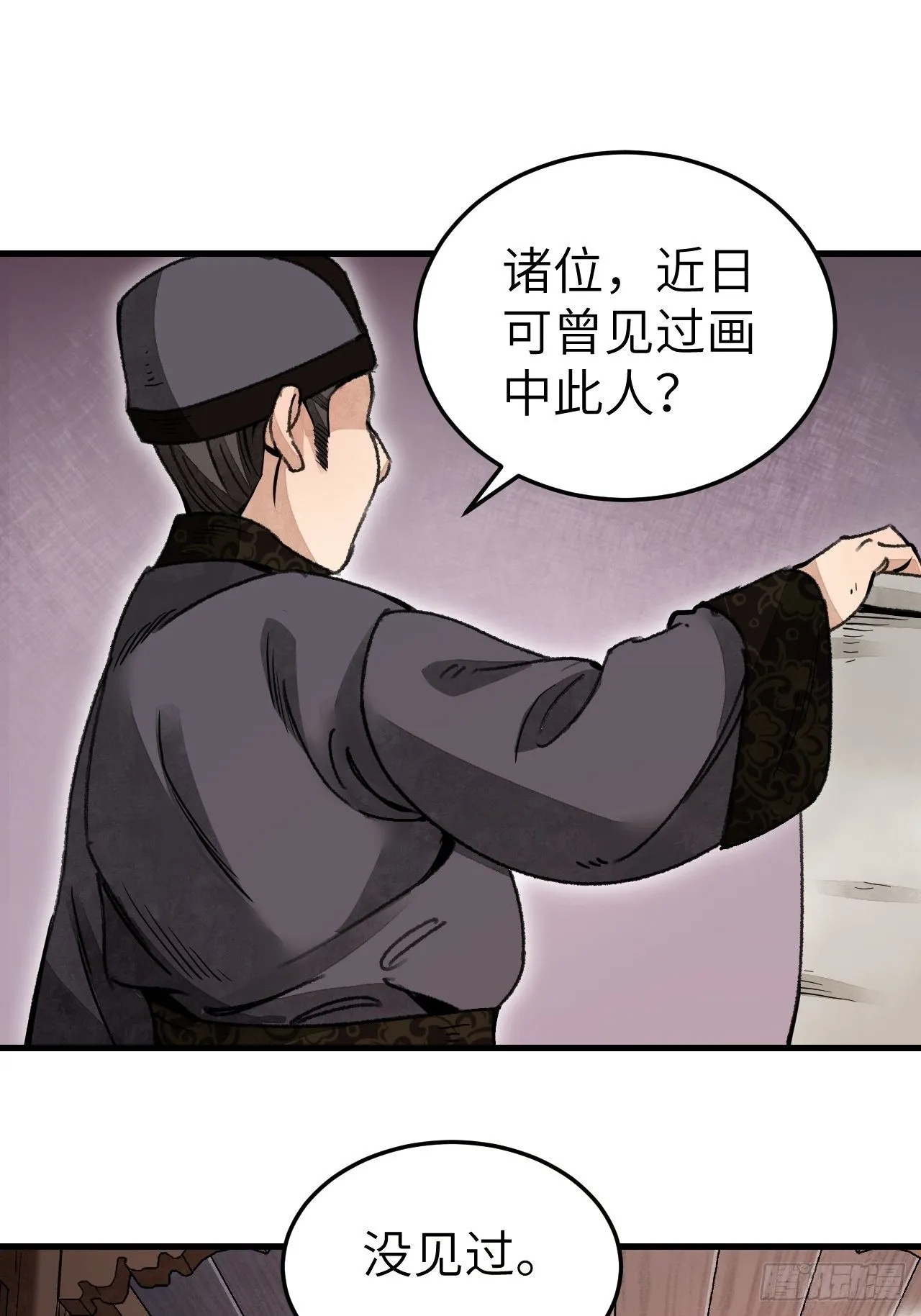 第47话 期望 第3页