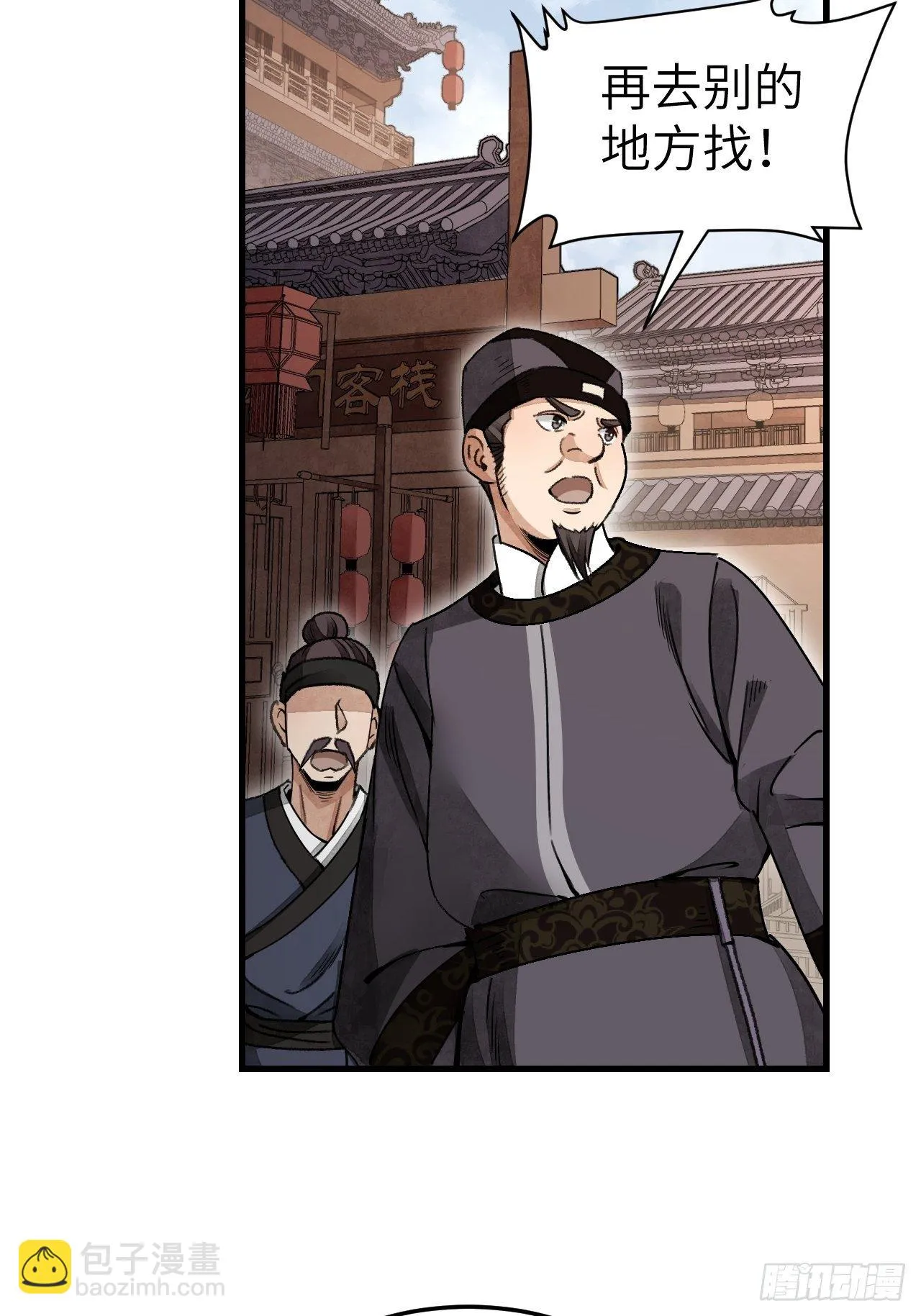 第47话 期望 第6页