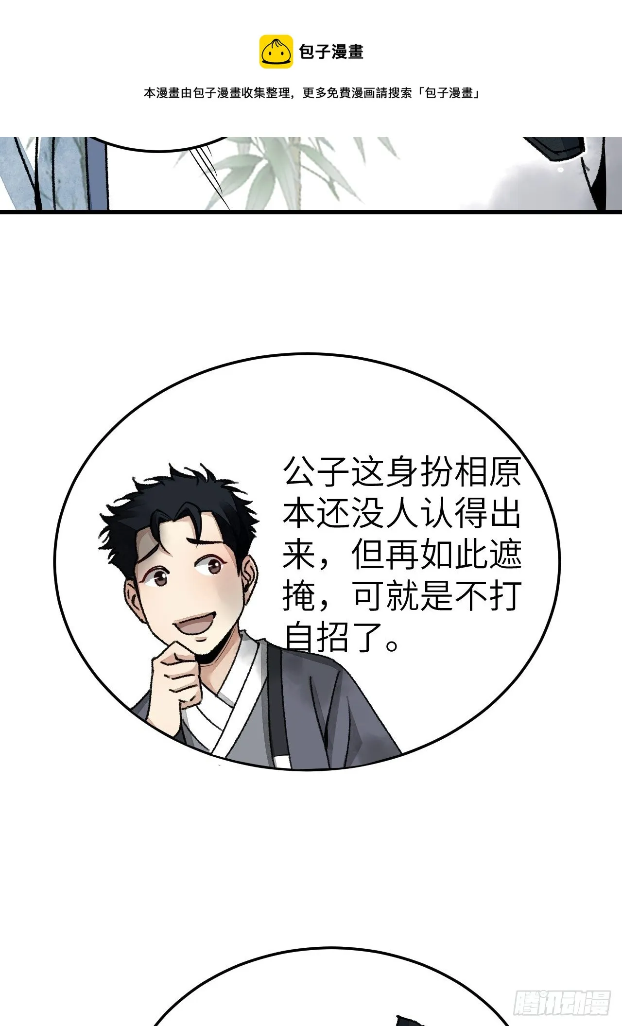 第47话 期望 第9页