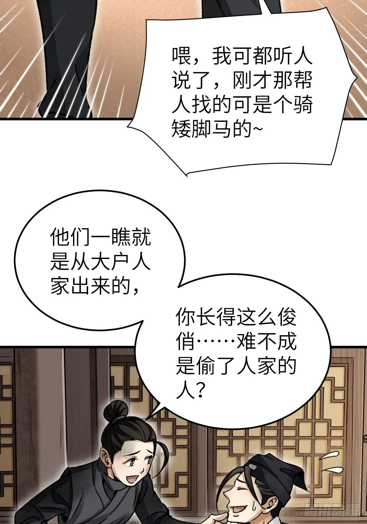 第47话 期望 第12页