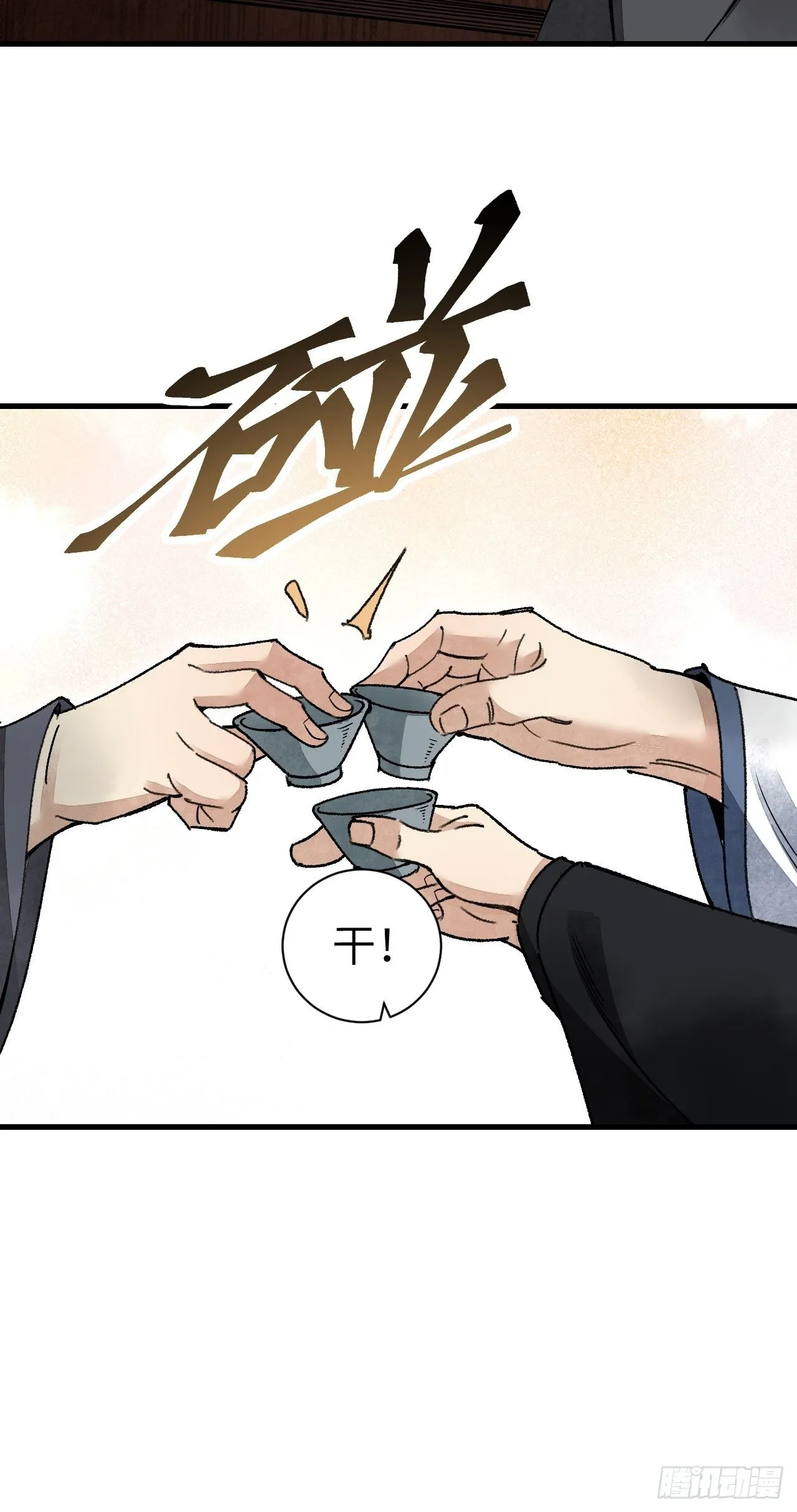 第47话 期望 第18页