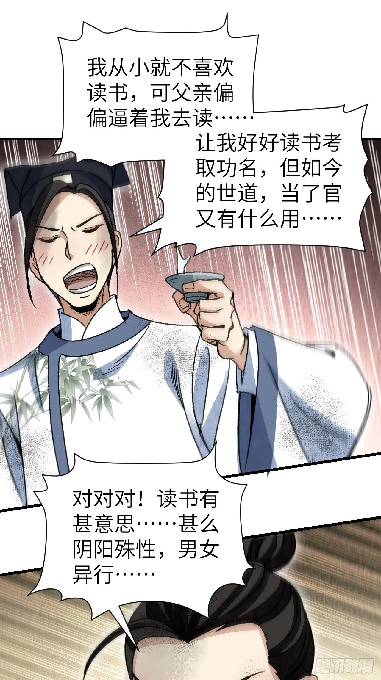 第47话 期望 第19页