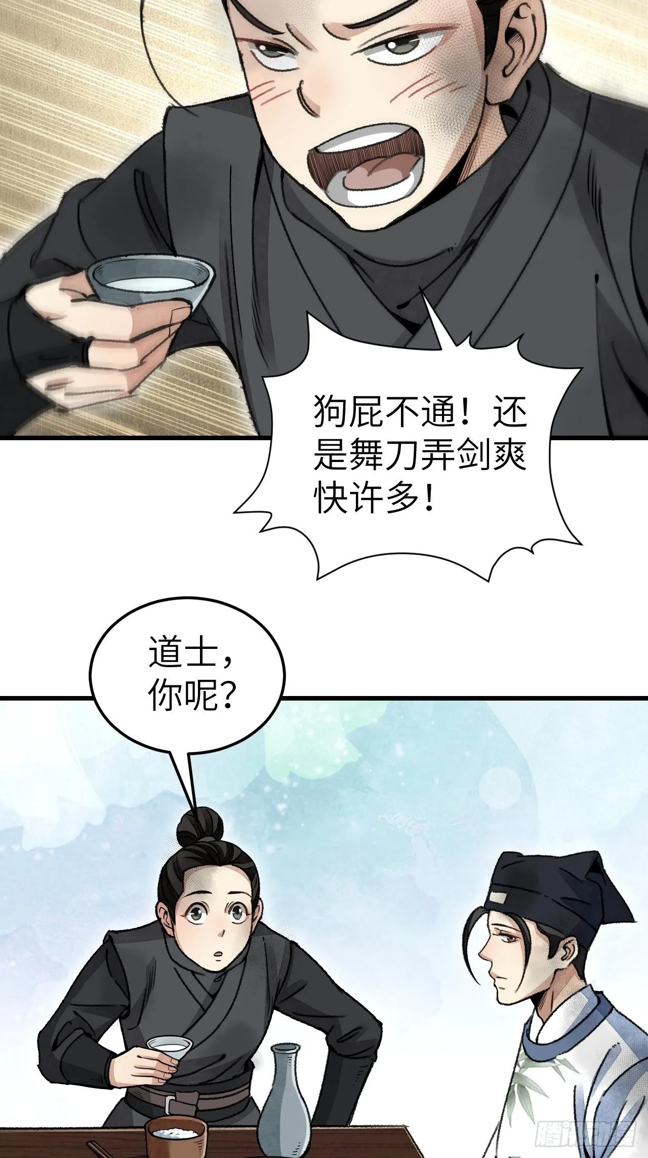 第47话 期望 第20页