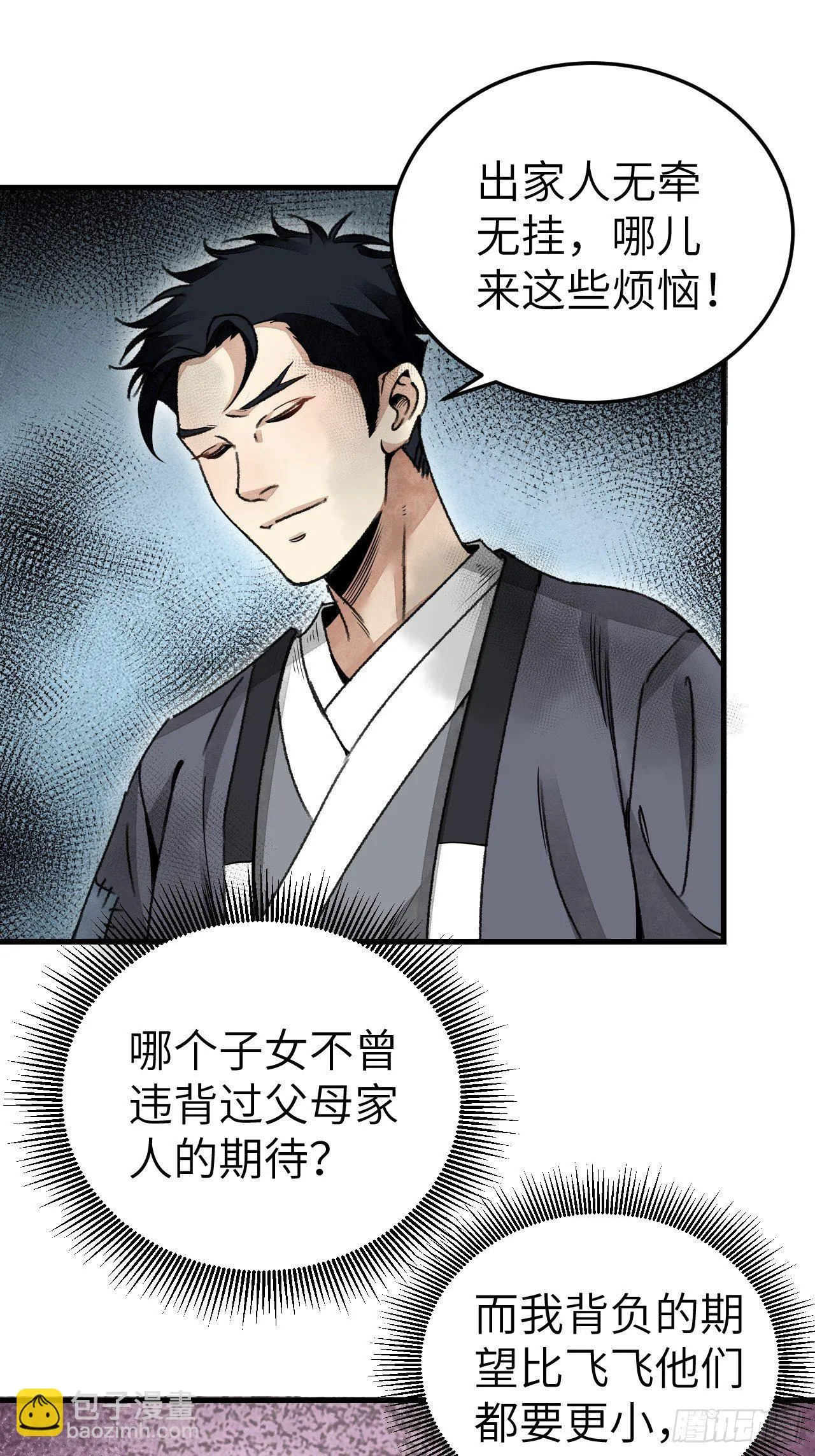 第47话 期望 第22页