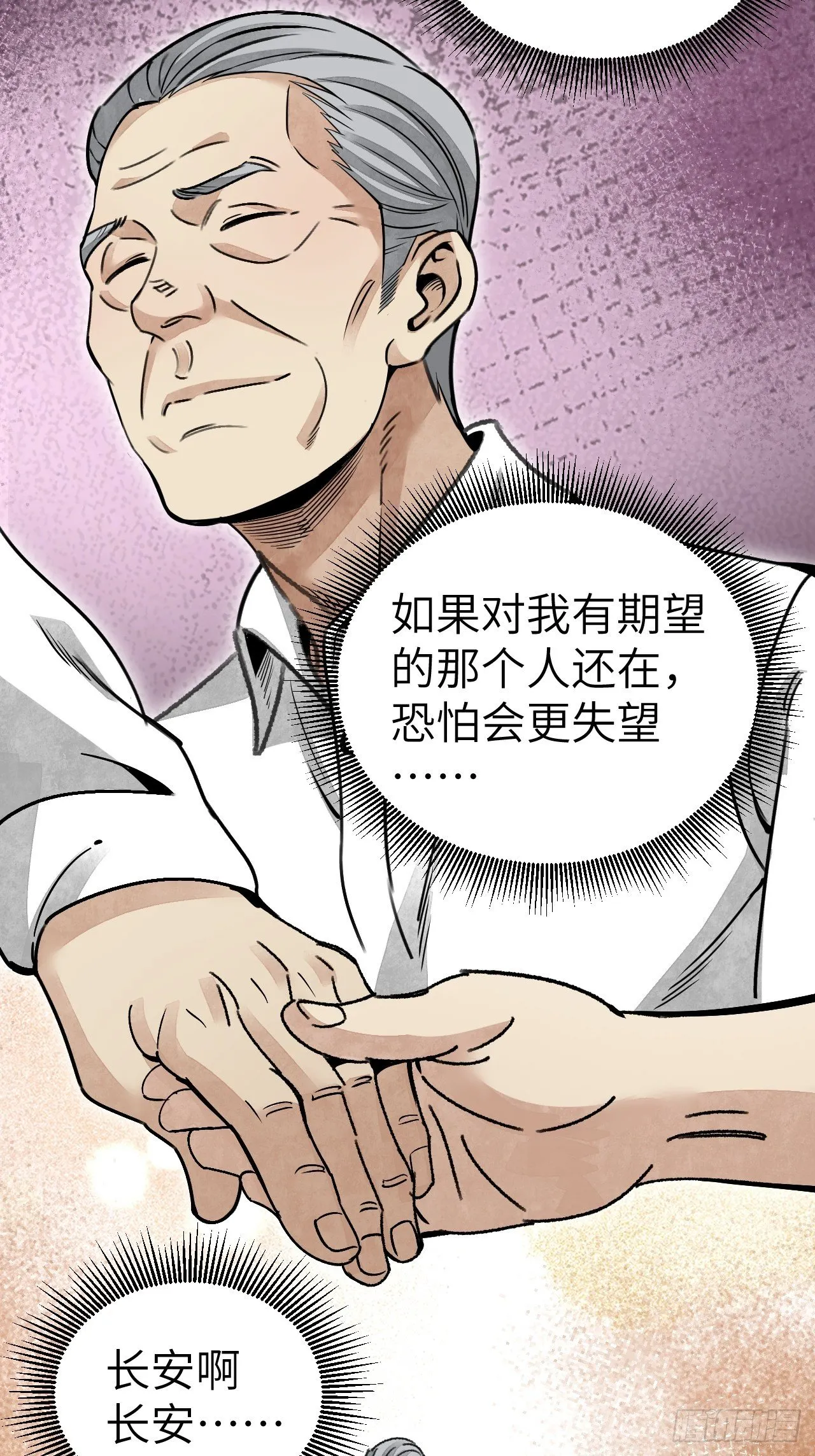 第47话 期望 第23页
