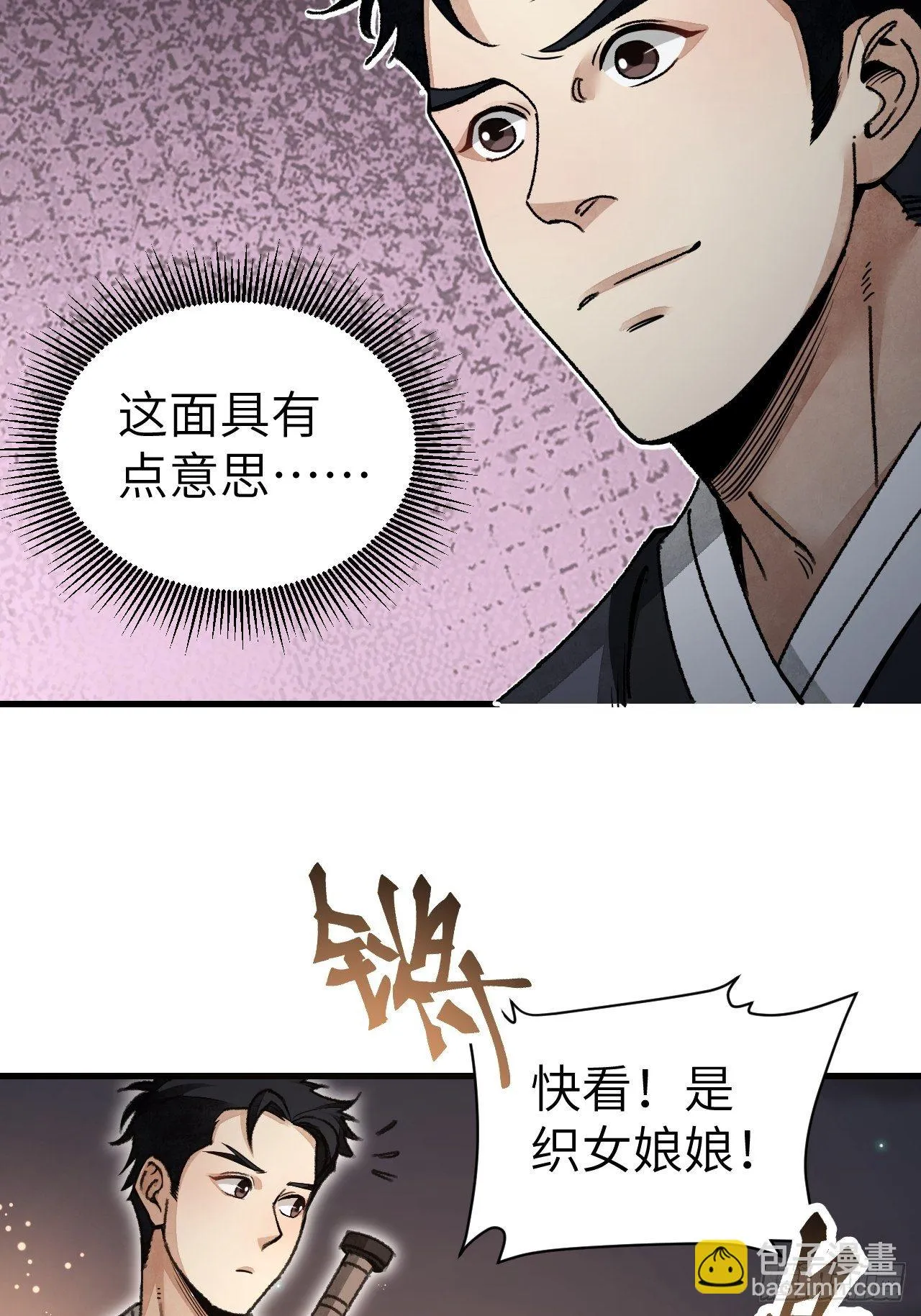 第47话 期望 第30页