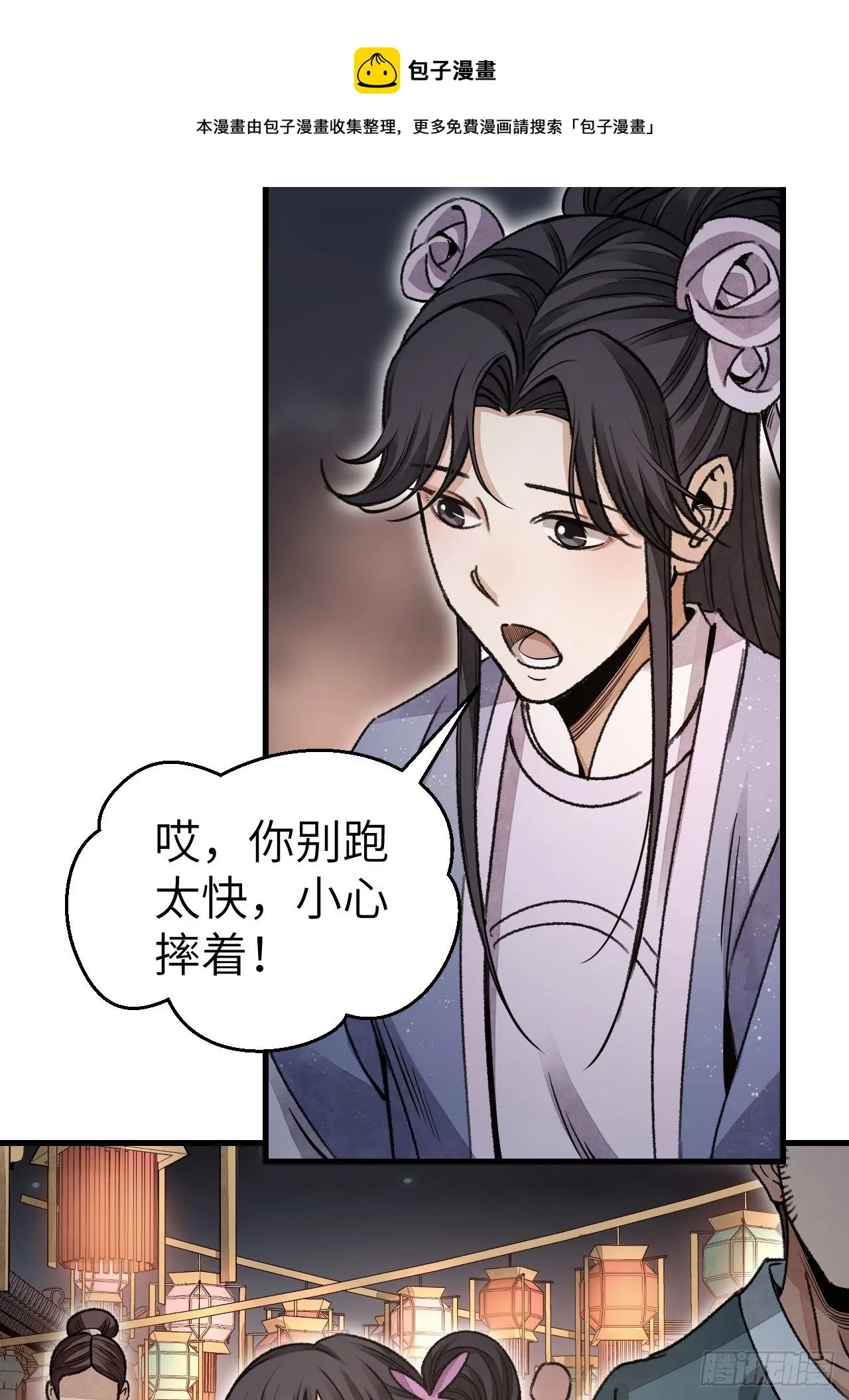 第47话 期望 第37页
