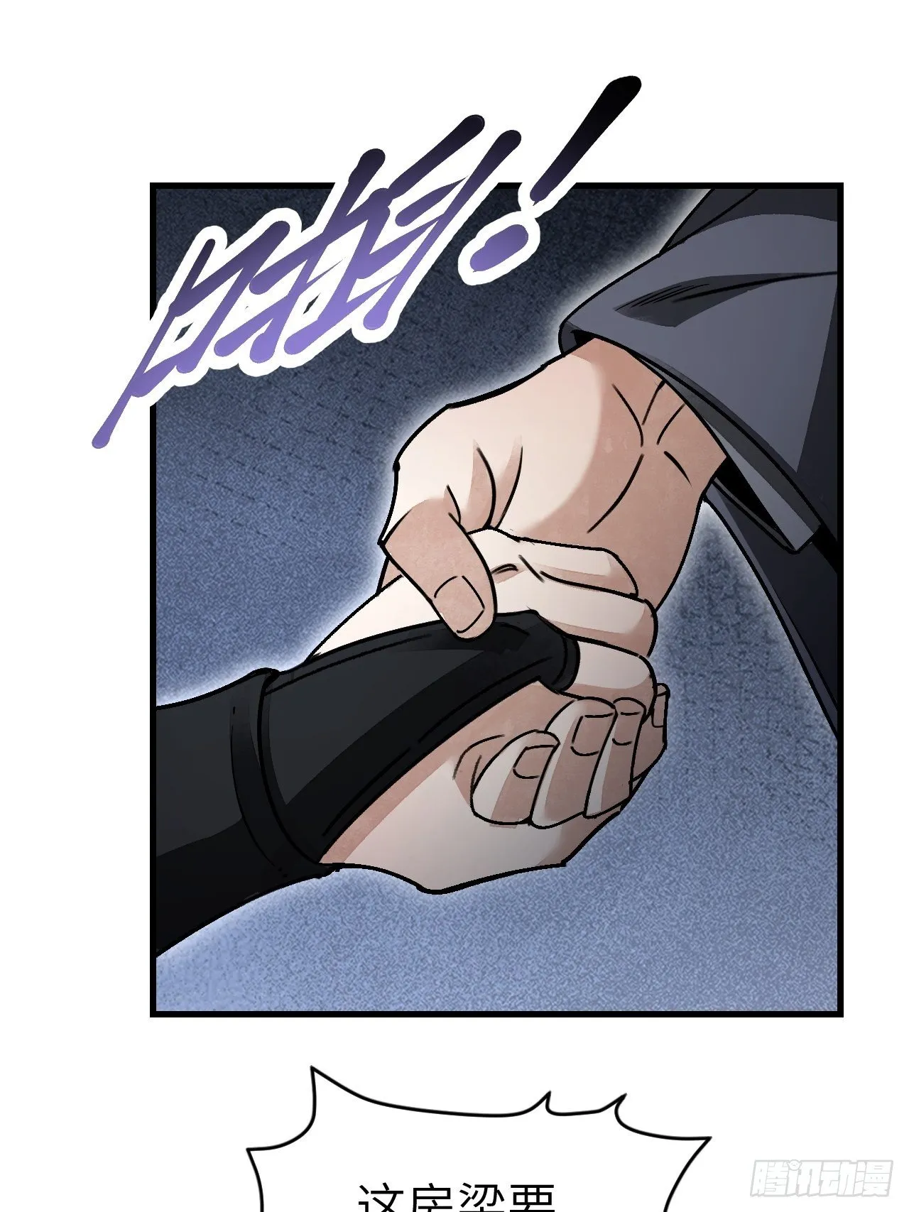第46话 奇怪的客人 第3页