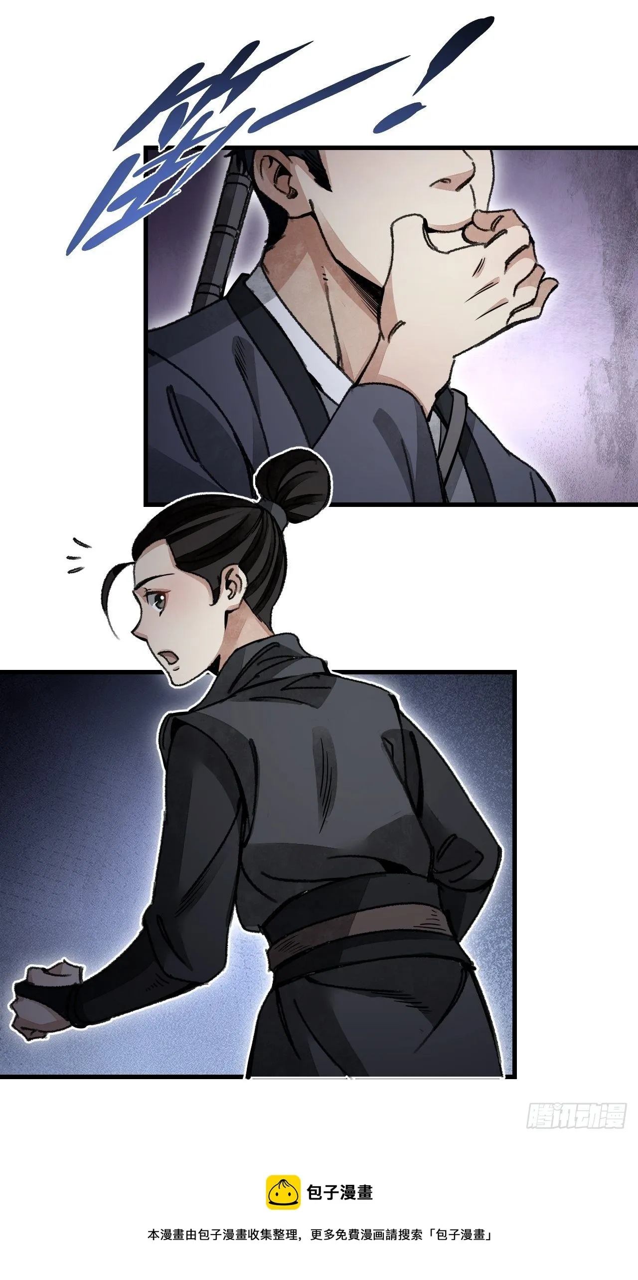 第46话 奇怪的客人 第13页