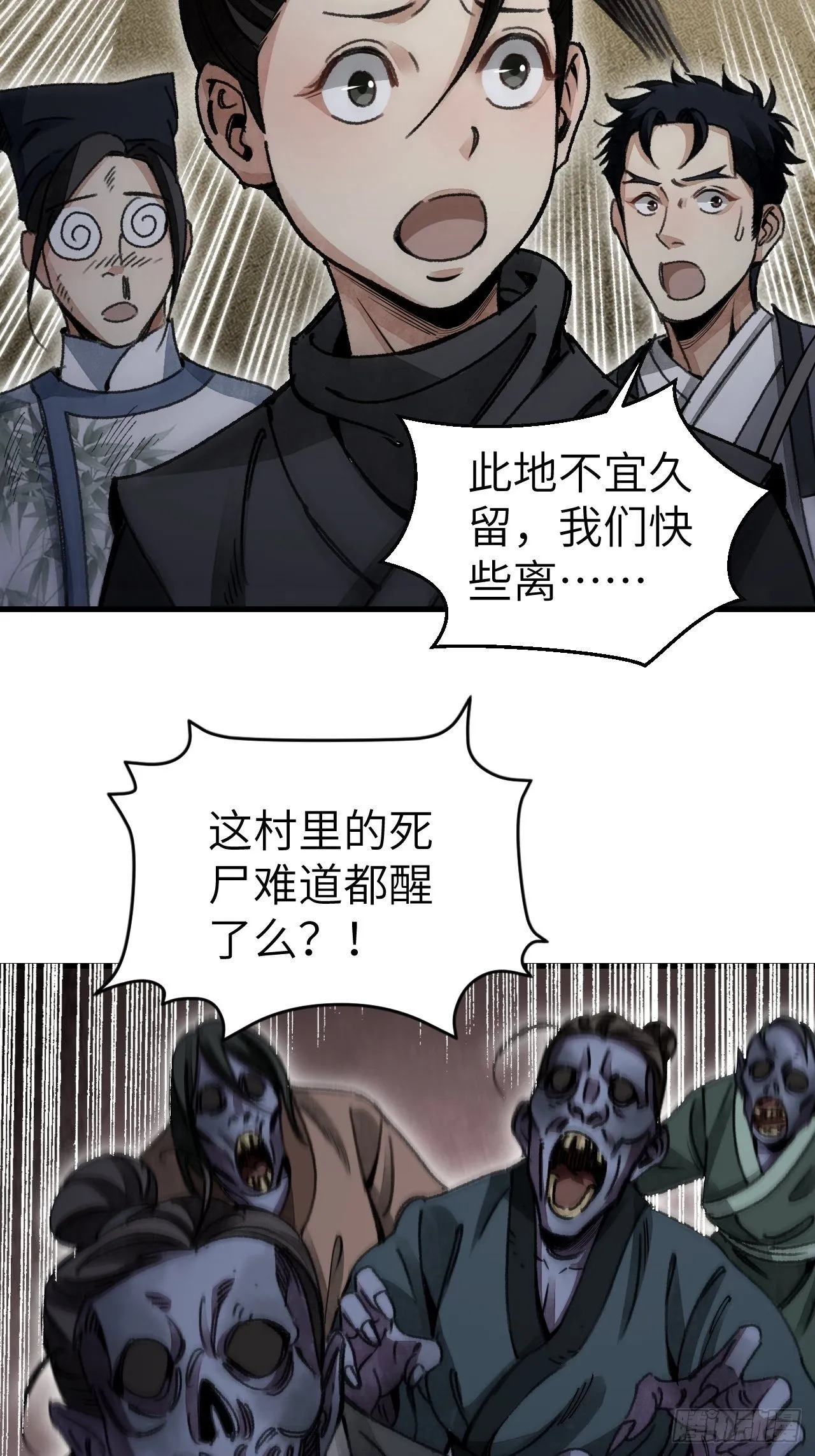 第46话 奇怪的客人 第15页