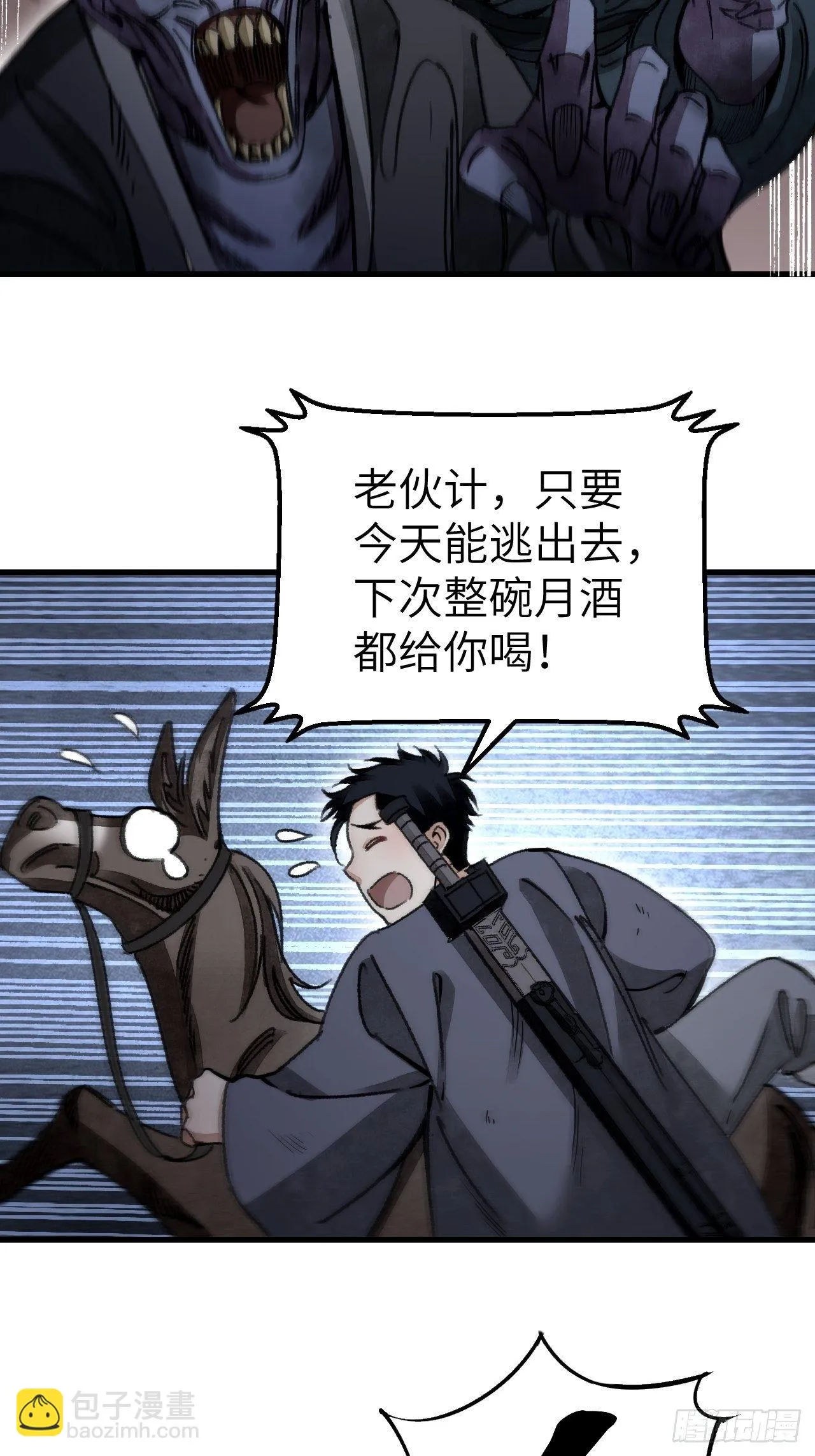 第46话 奇怪的客人 第16页