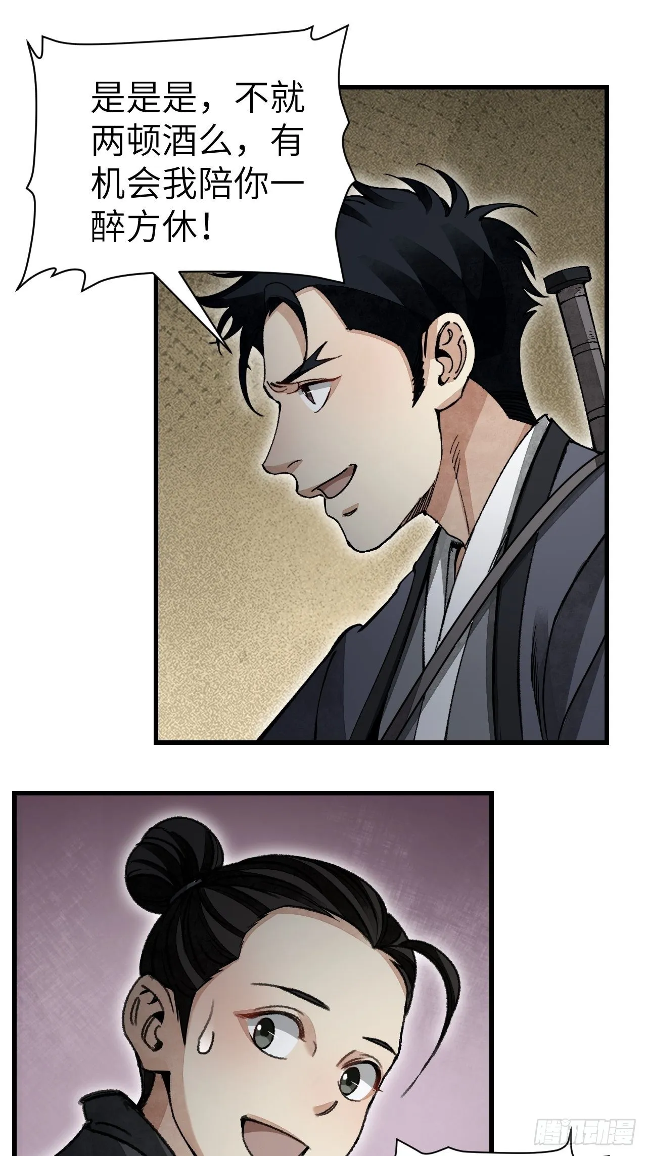 第46话 奇怪的客人 第20页