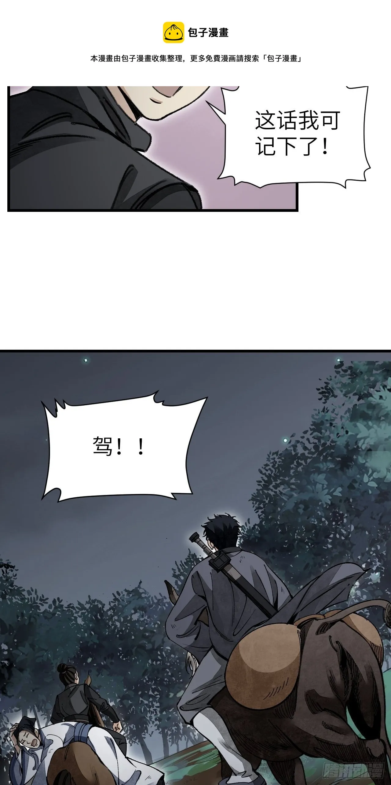 第46话 奇怪的客人 第21页