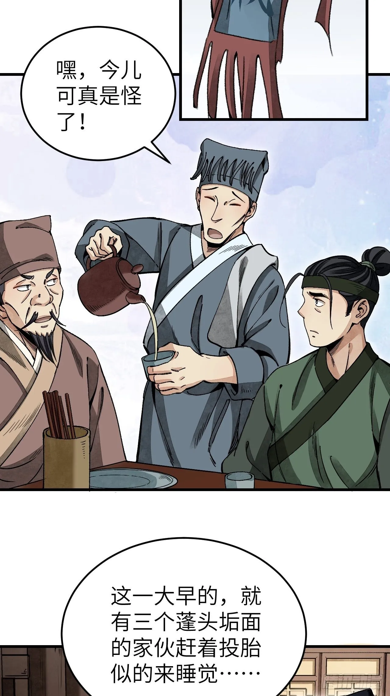 第46话 奇怪的客人 第24页