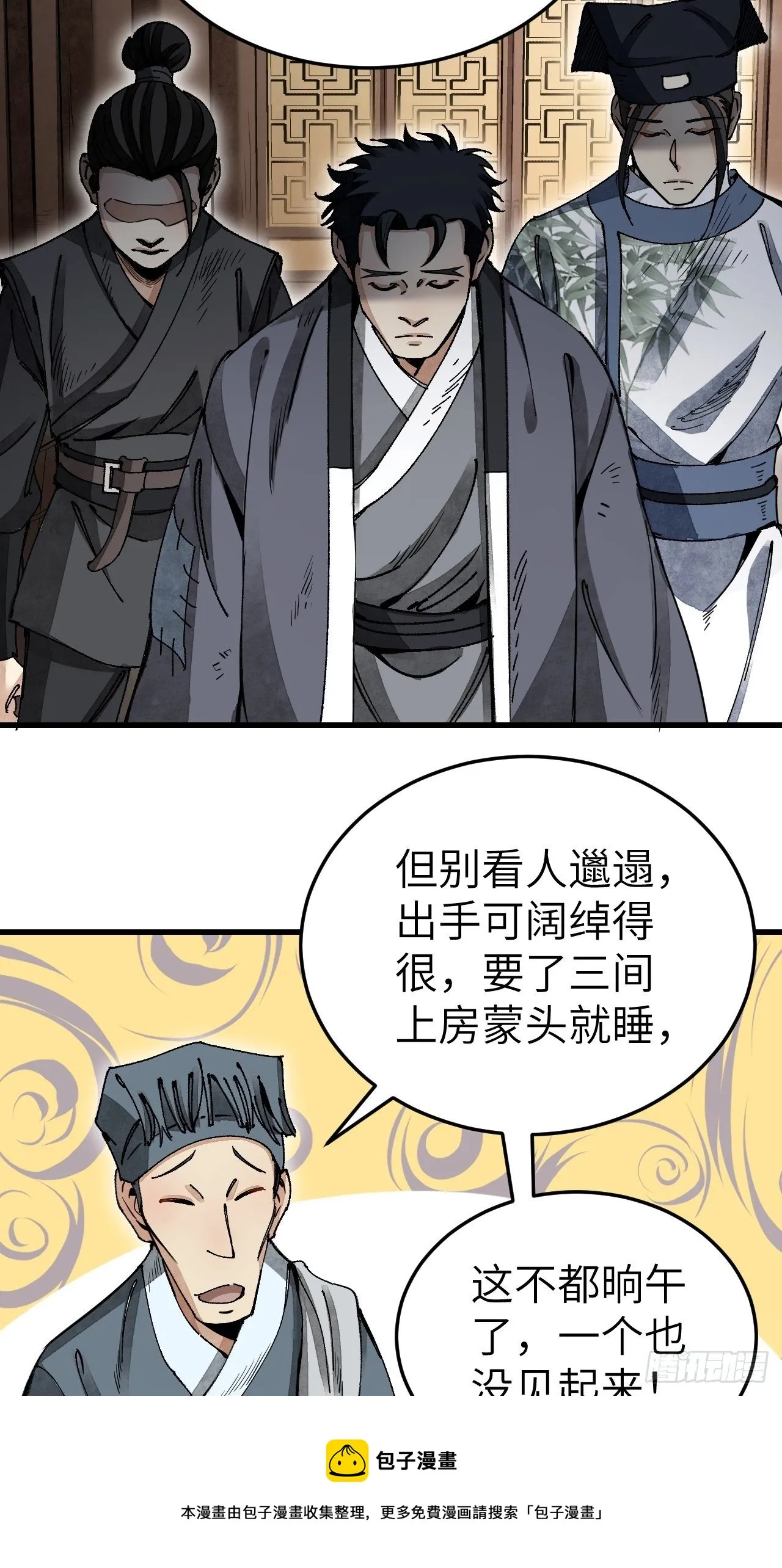 第46话 奇怪的客人 第25页