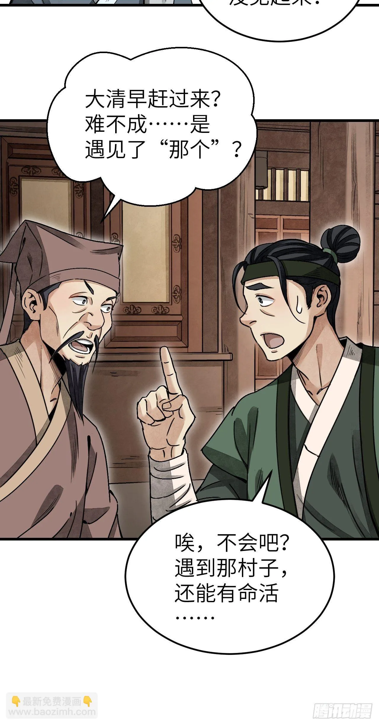 第46话 奇怪的客人 第26页