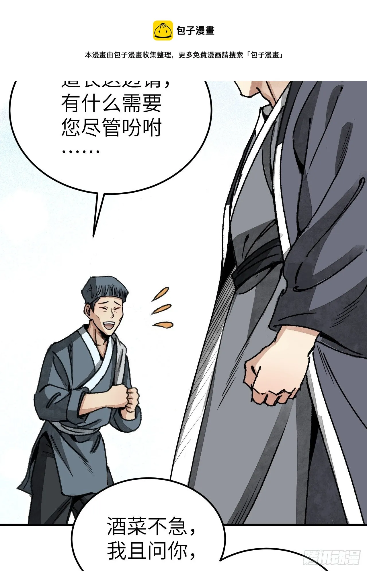 第46话 奇怪的客人 第29页