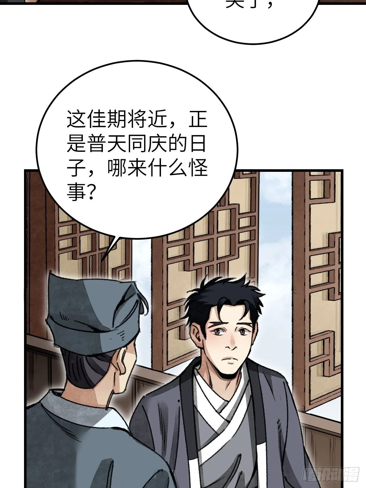 第46话 奇怪的客人 第31页