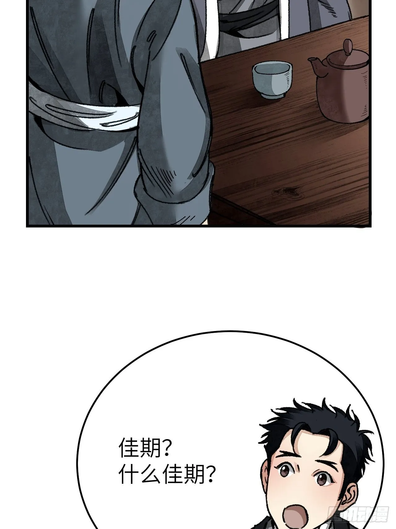 第46话 奇怪的客人 第32页