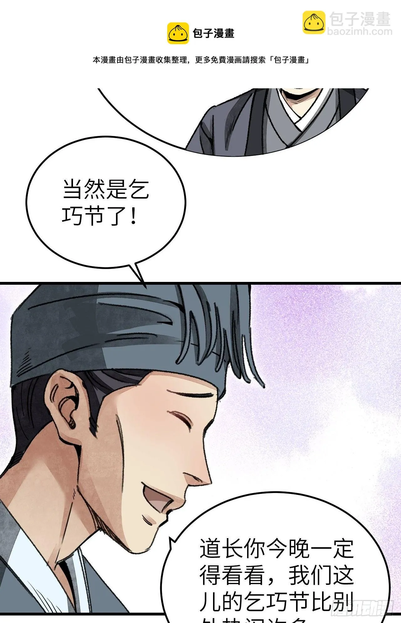 第46话 奇怪的客人 第33页