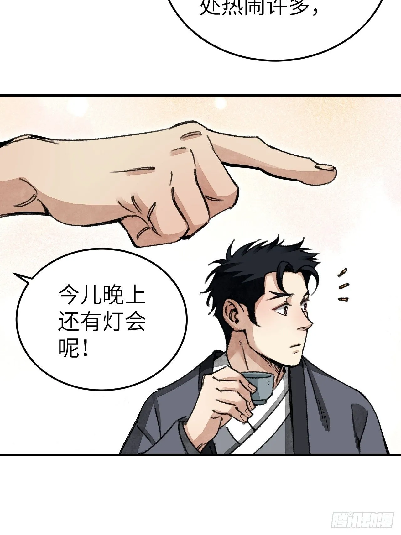 第46话 奇怪的客人 第34页
