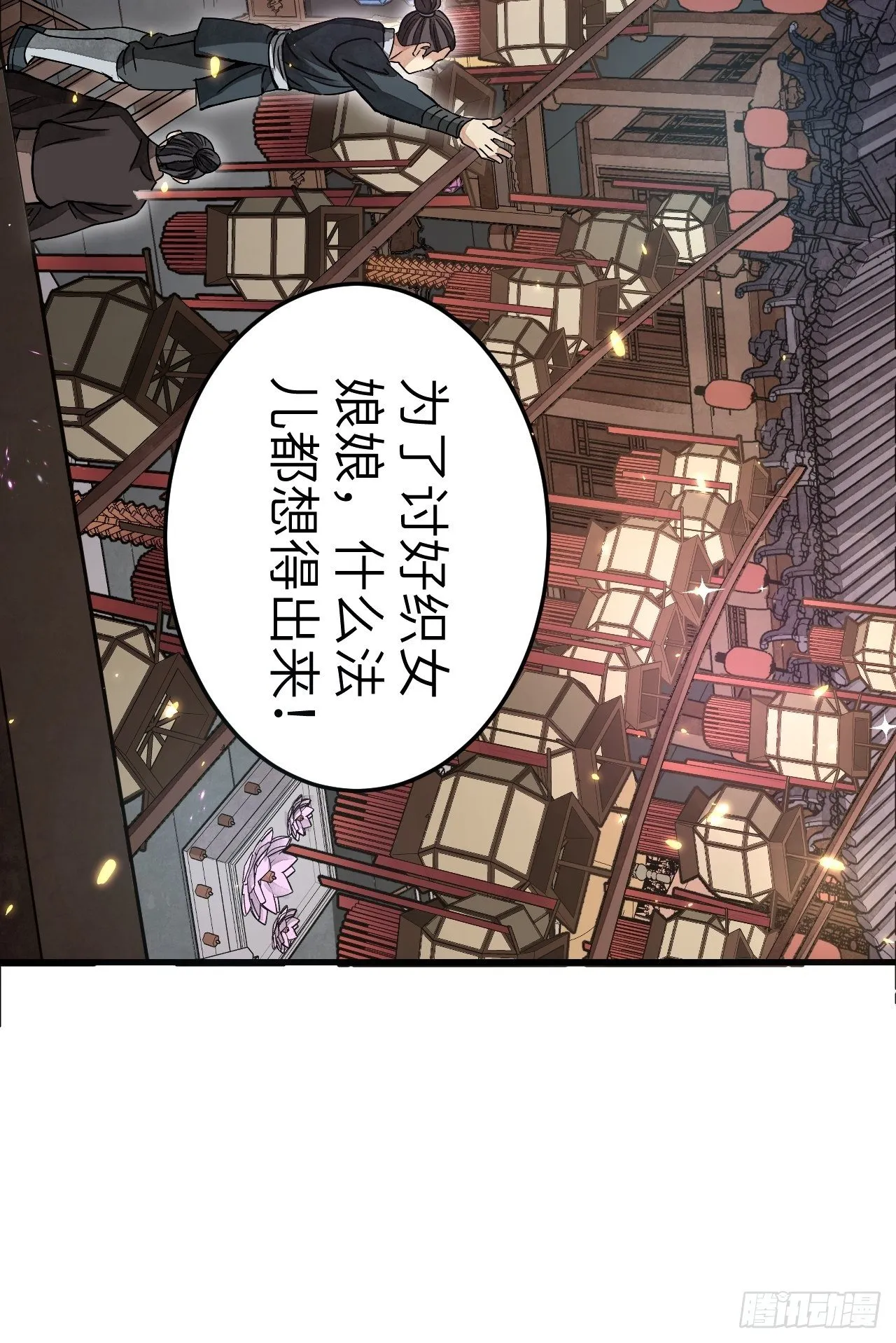第46话 奇怪的客人 第36页