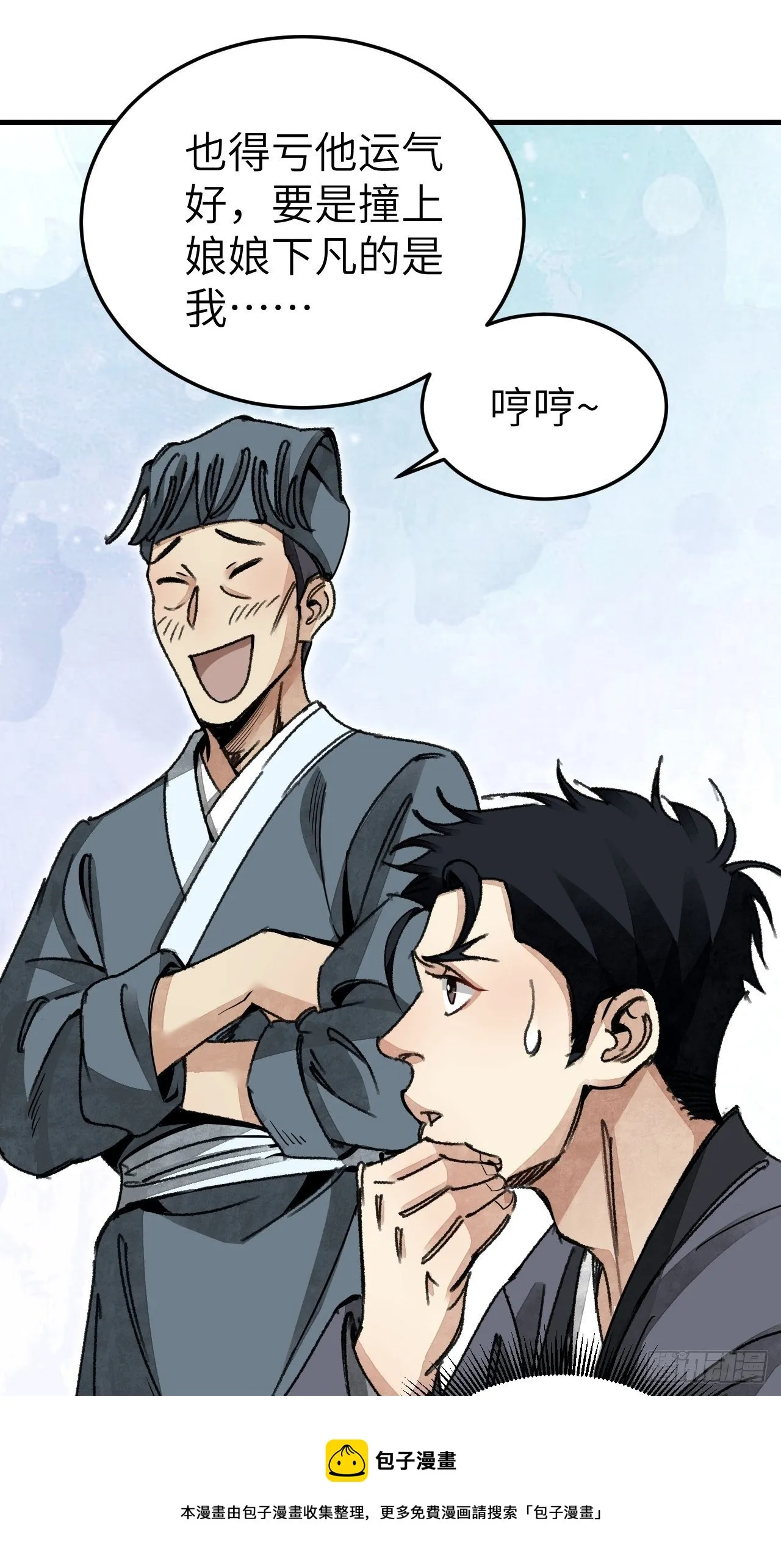 第46话 奇怪的客人 第37页