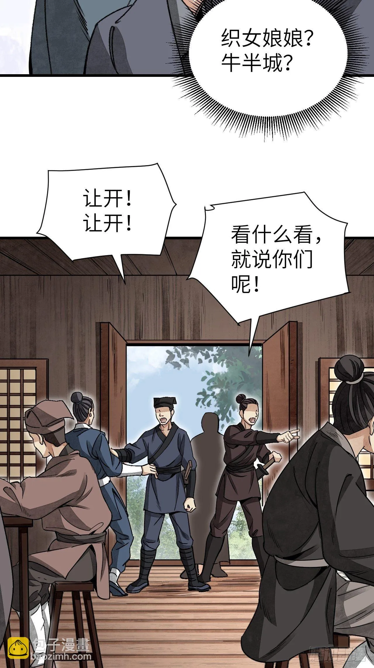 第46话 奇怪的客人 第38页
