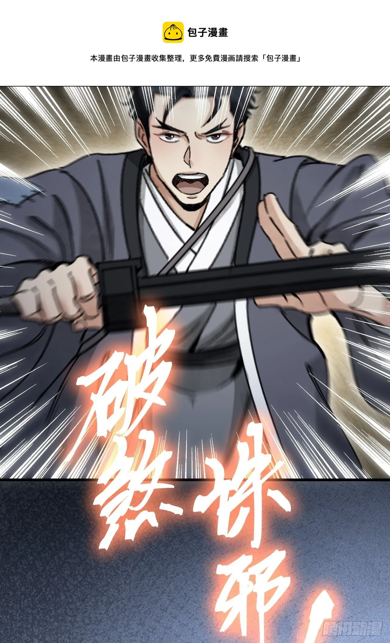 第45话 有酒就成！ 第25页
