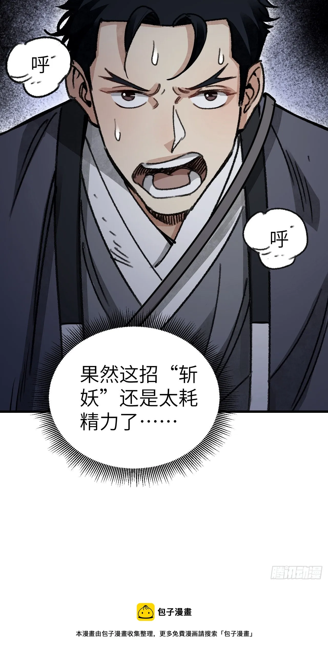 第45话 有酒就成！ 第37页