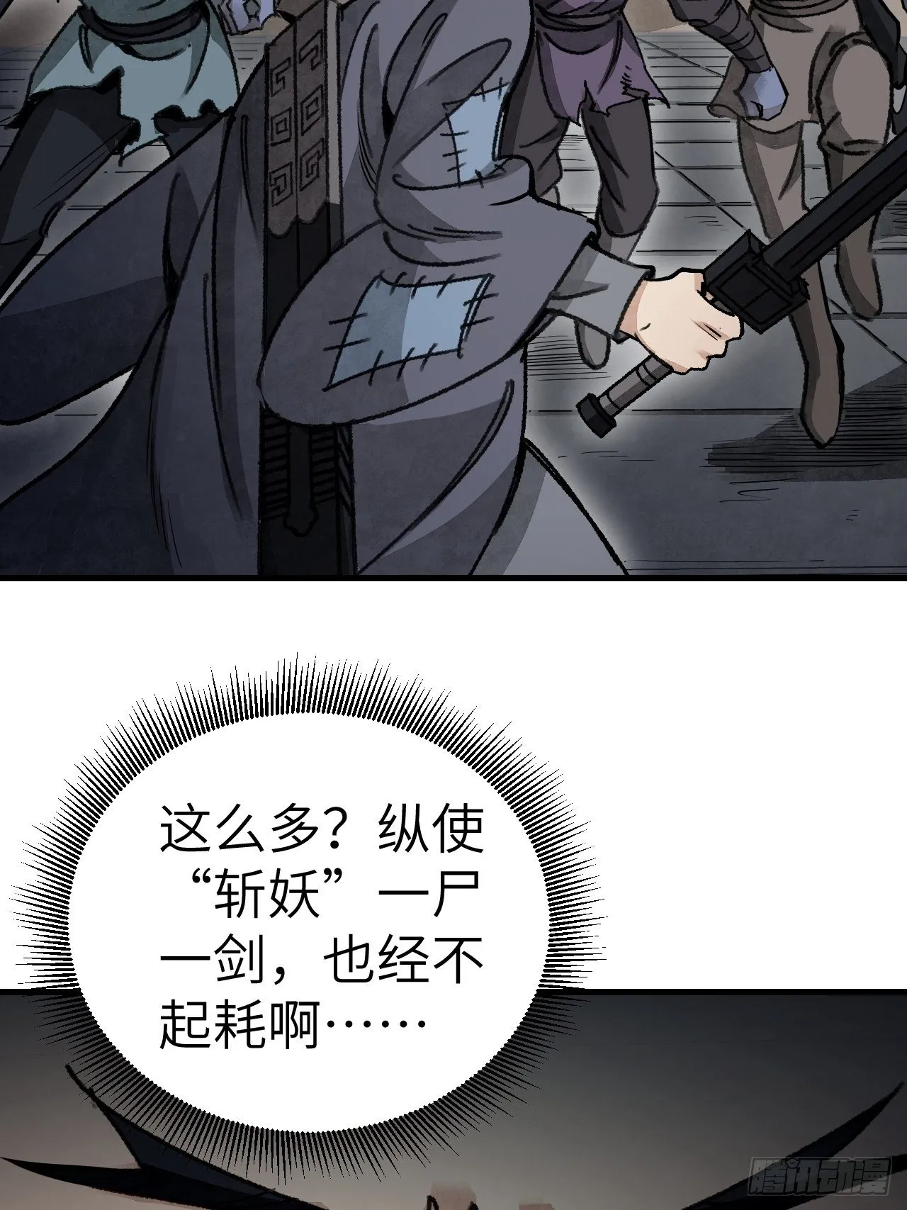 第45话 有酒就成！ 第39页