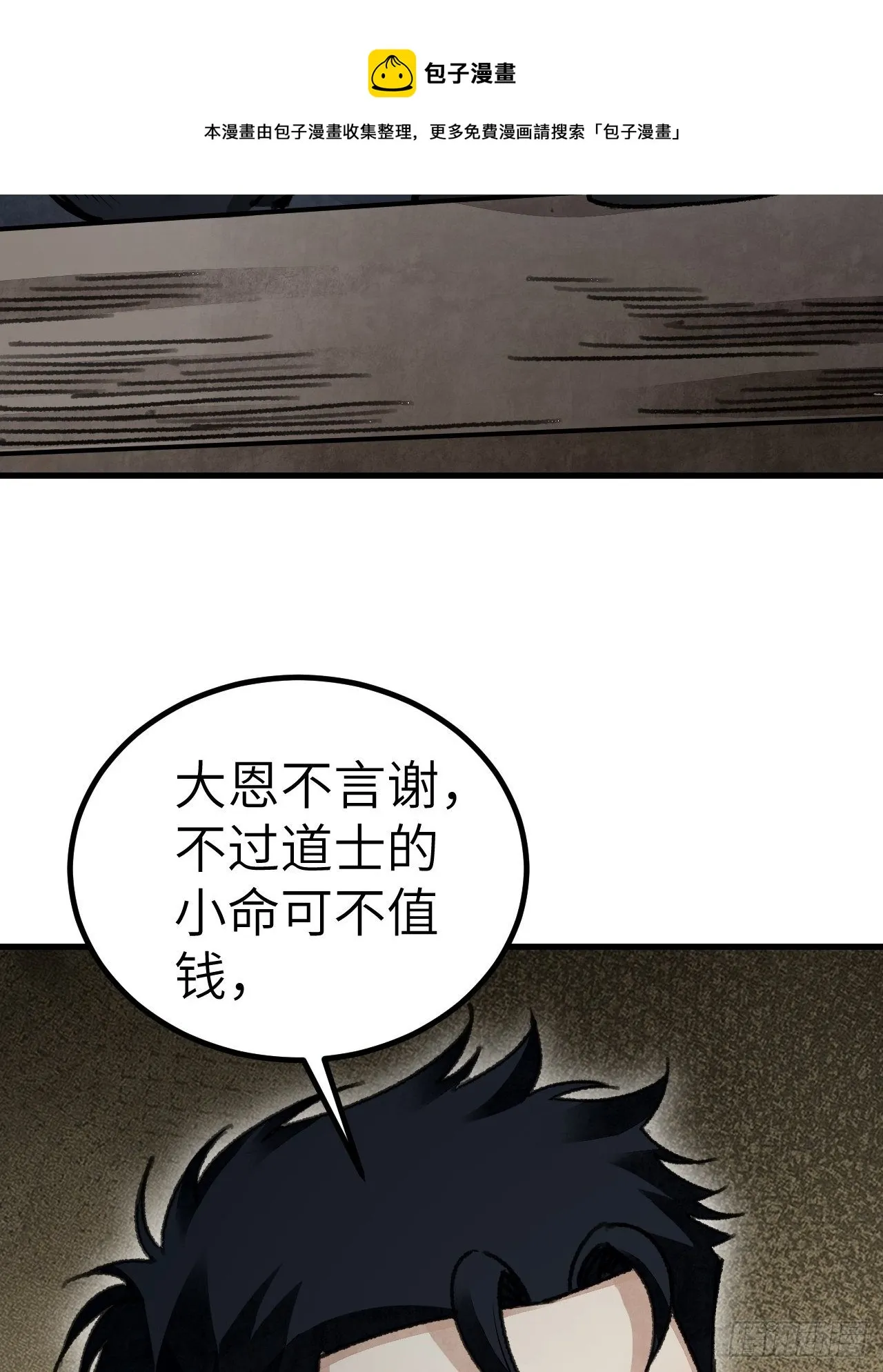 第45话 有酒就成！ 第45页