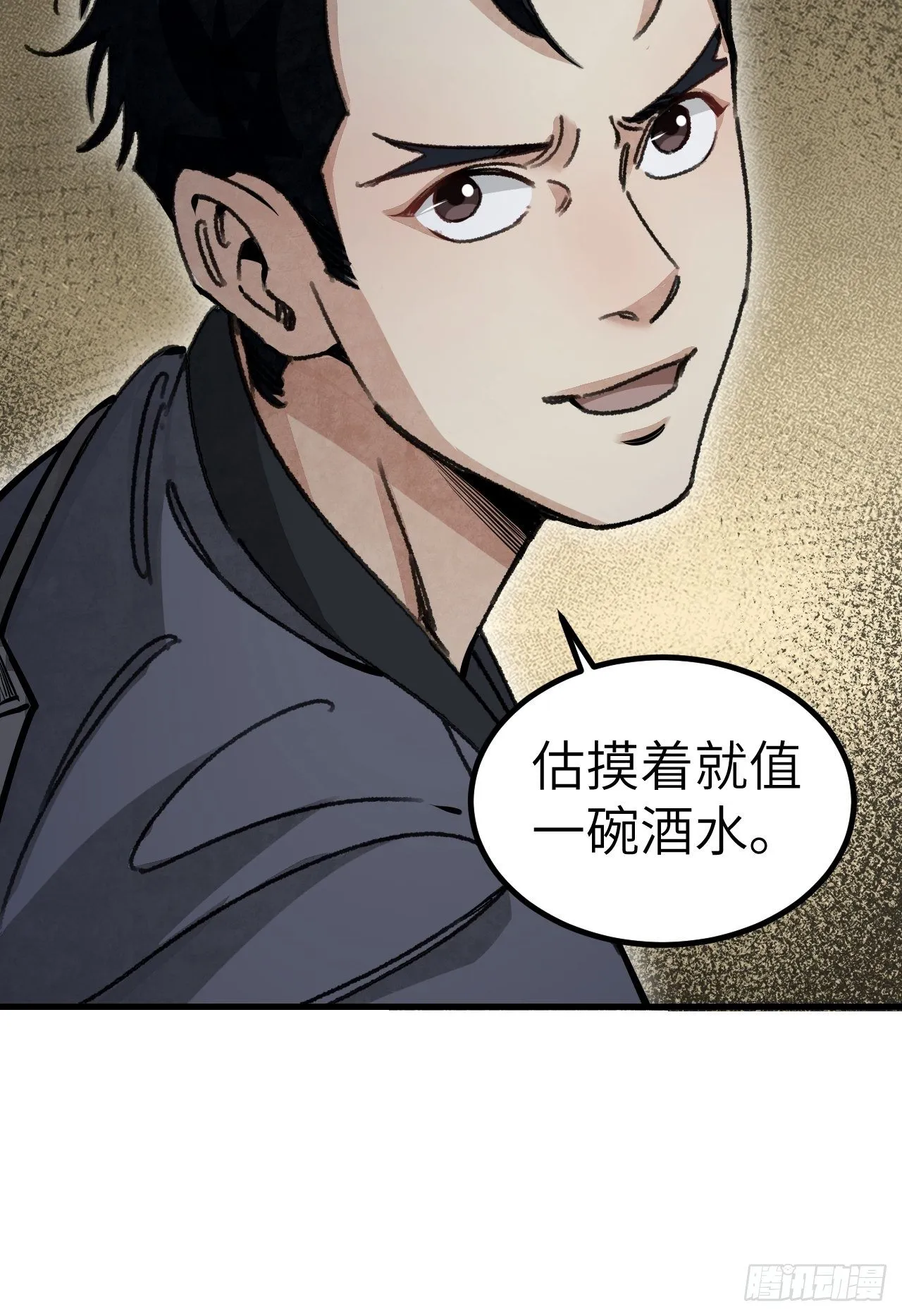 第45话 有酒就成！ 第46页