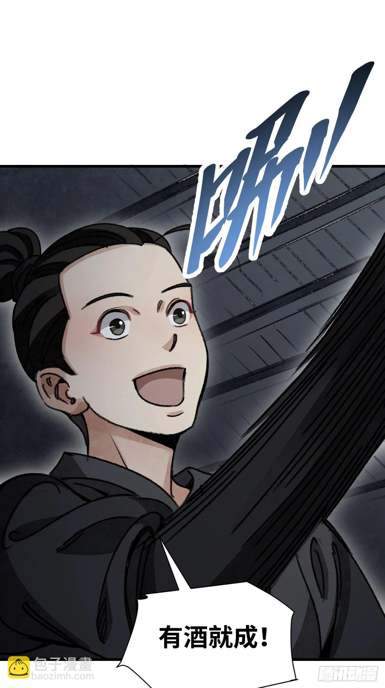 第45话 有酒就成！ 第47页