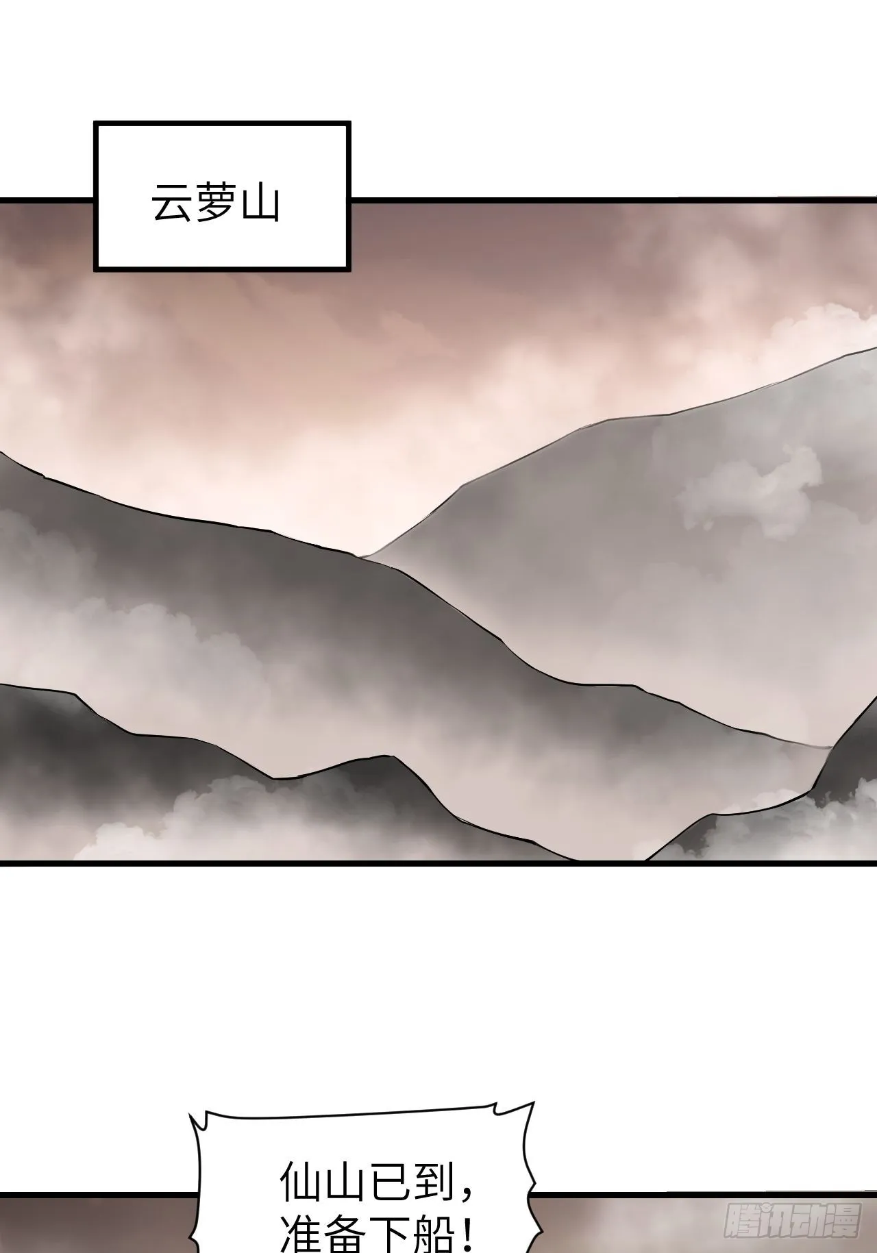 第55话 仙山 第3页