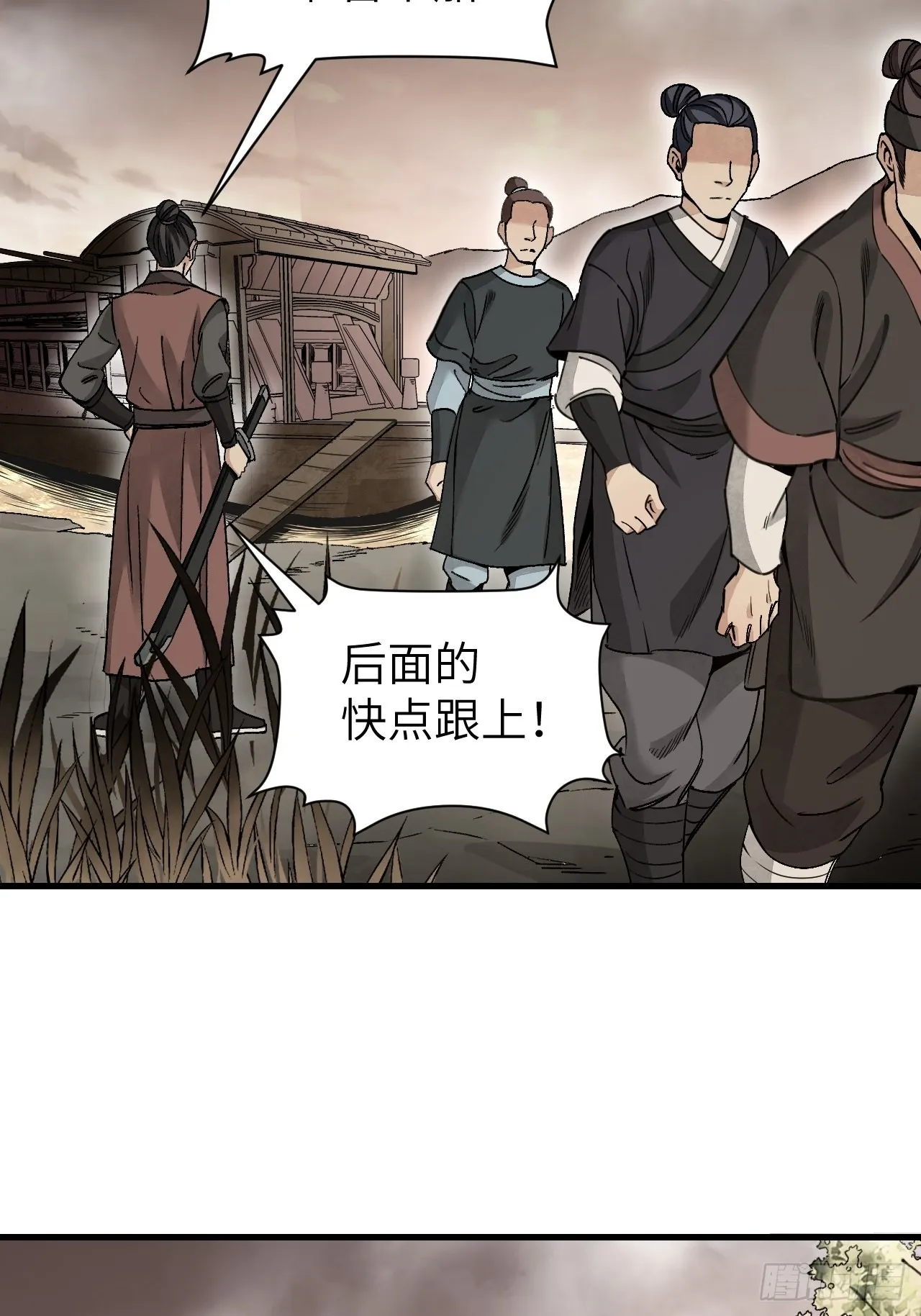 第55话 仙山 第4页