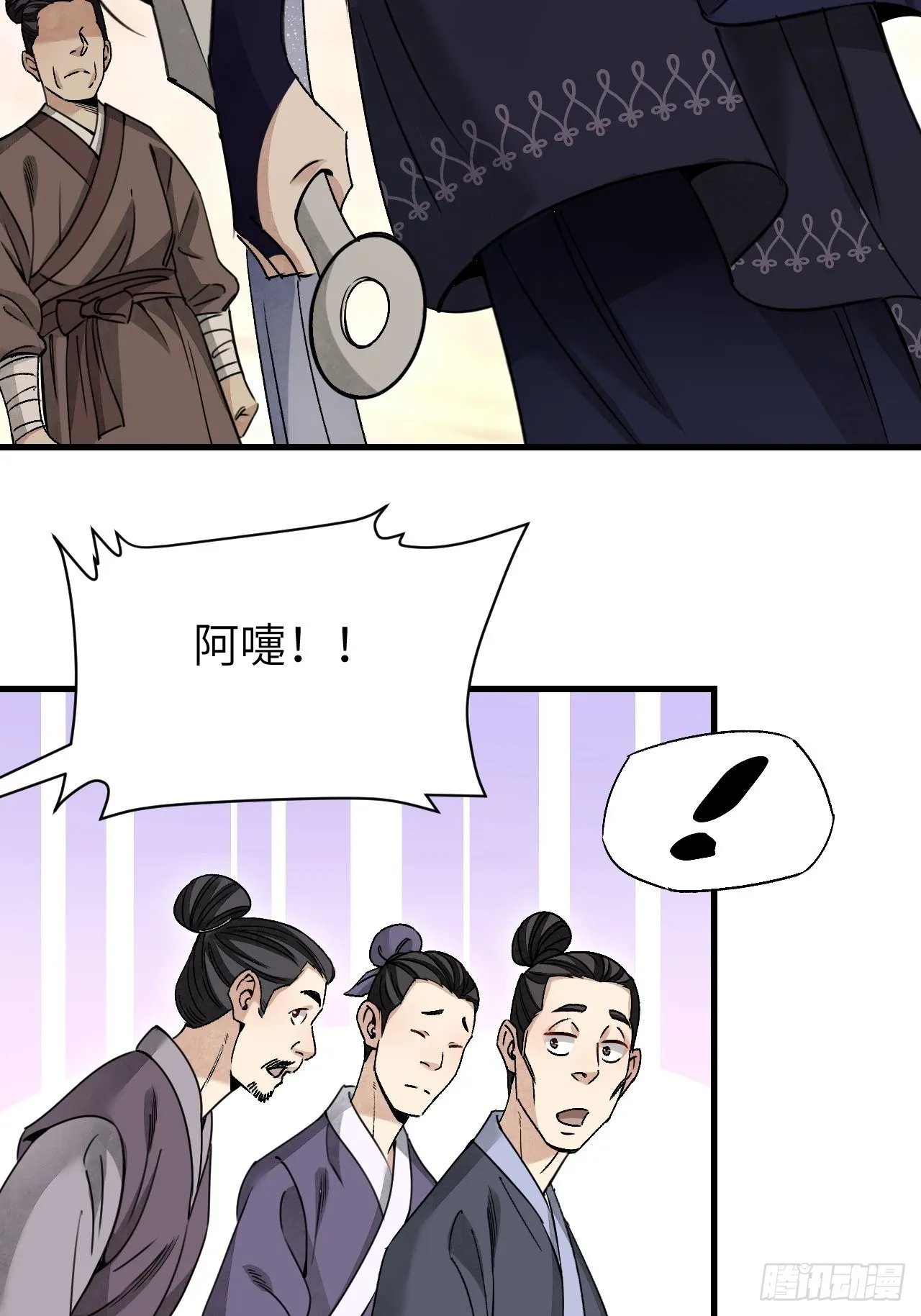 第55话 仙山 第6页