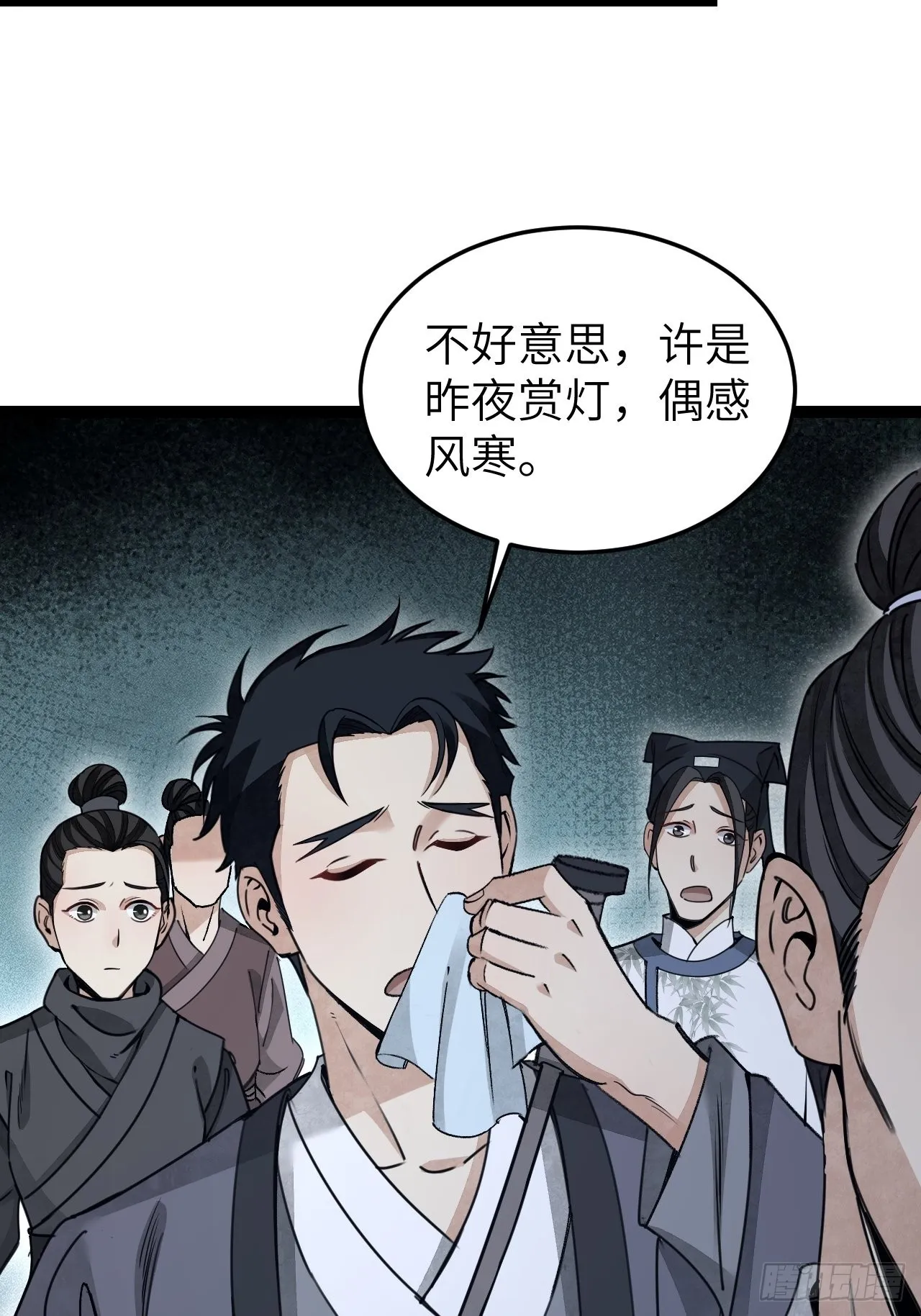 第55话 仙山 第7页
