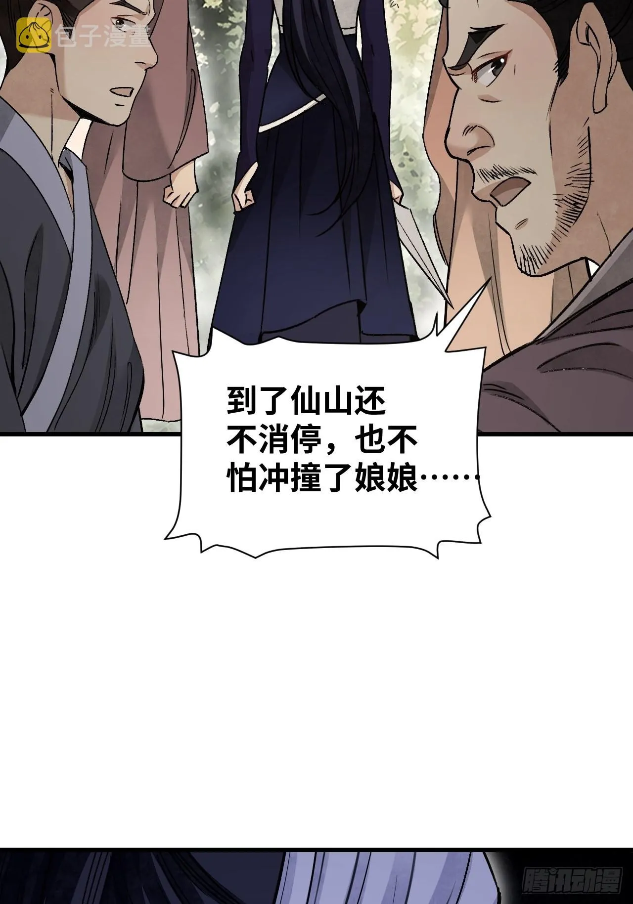 第55话 仙山 第9页