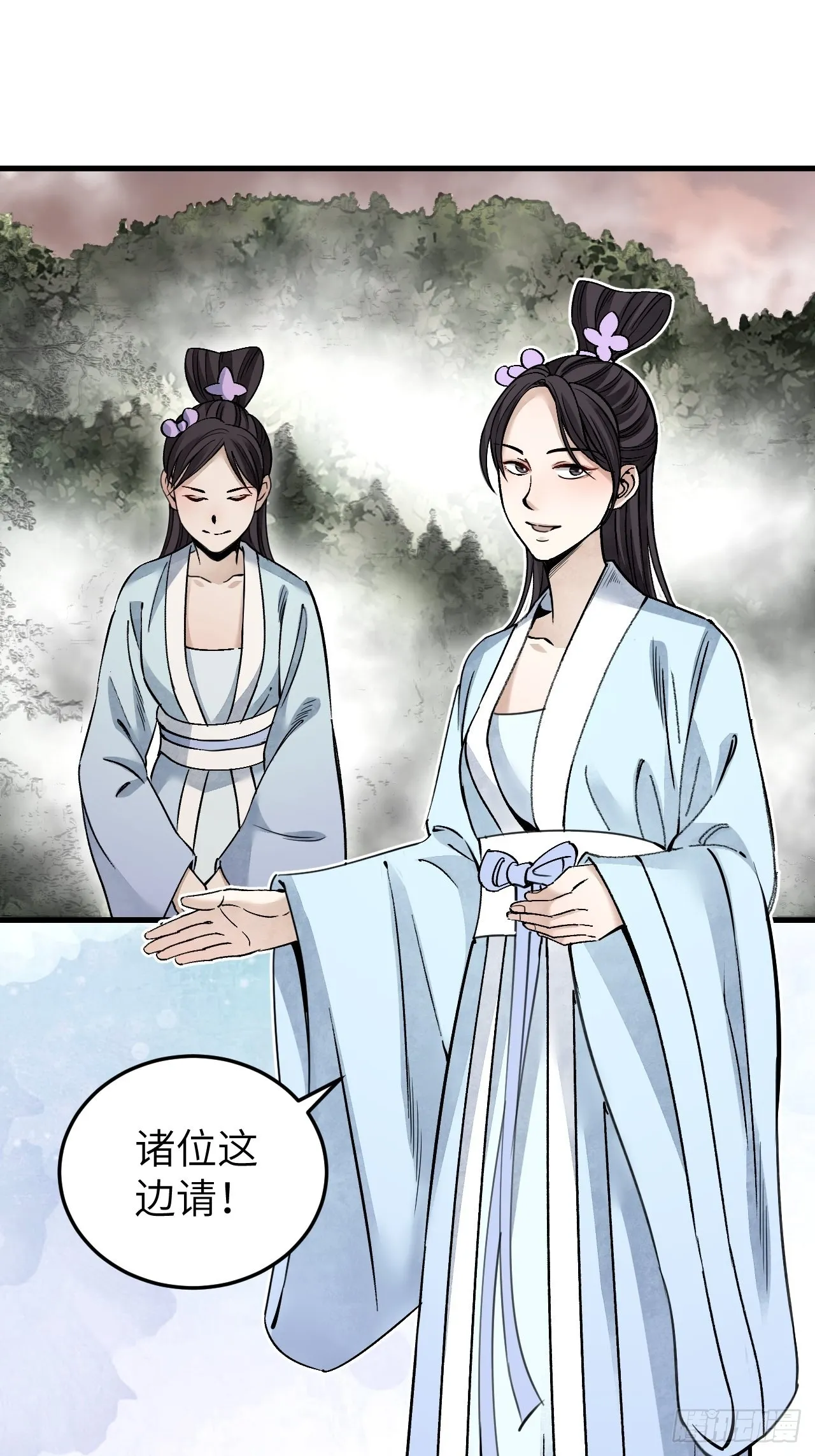 第55话 仙山 第11页