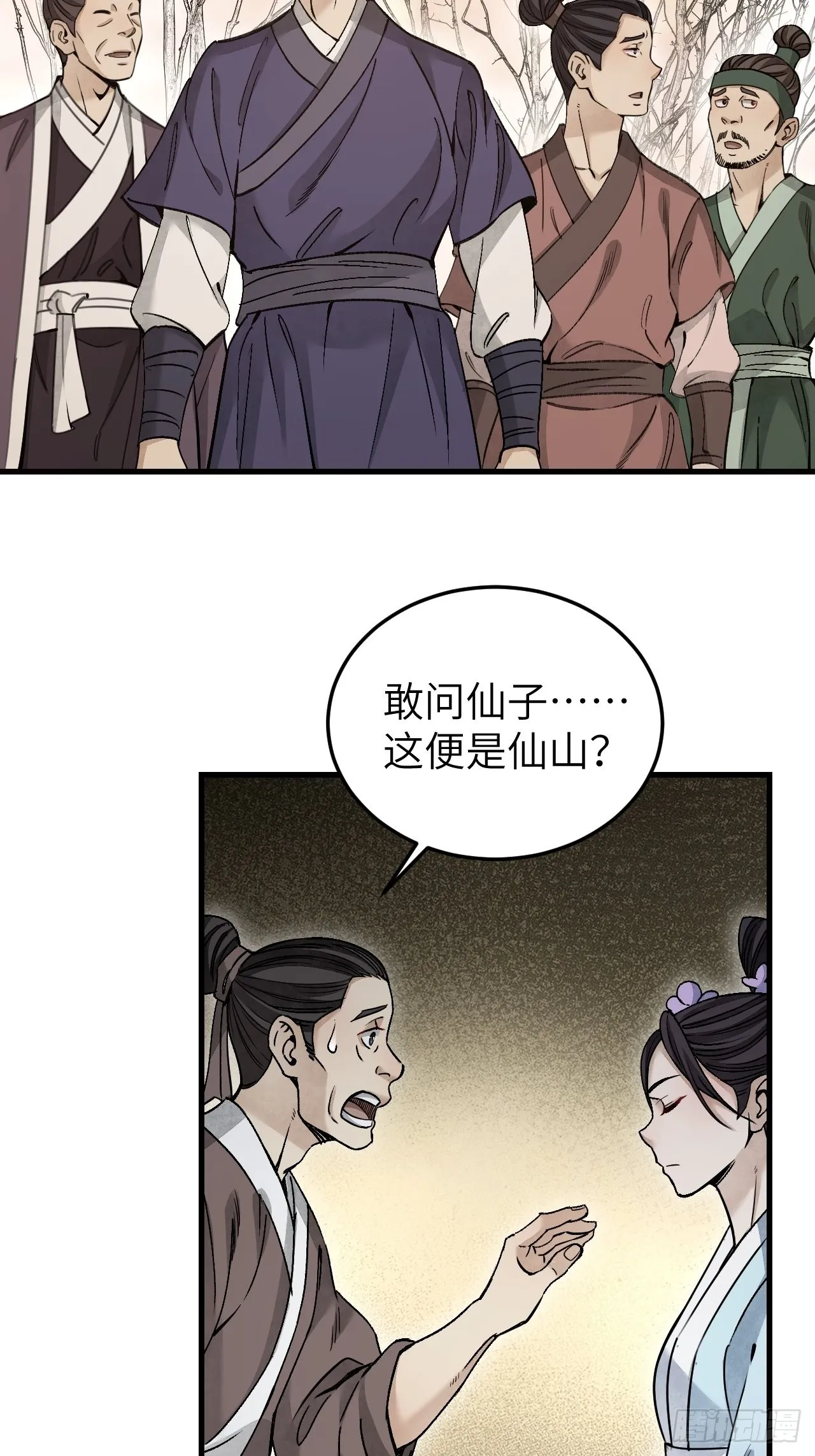 第55话 仙山 第13页