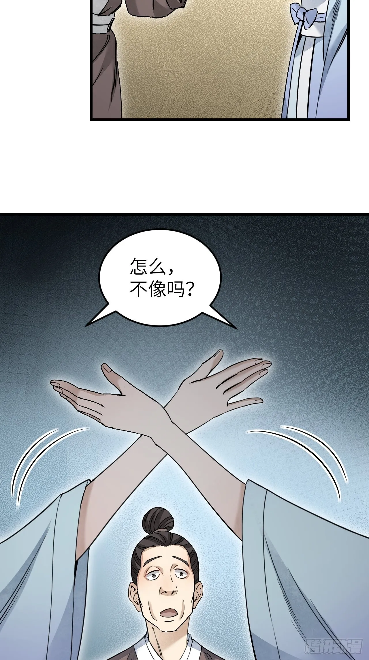 第55话 仙山 第14页