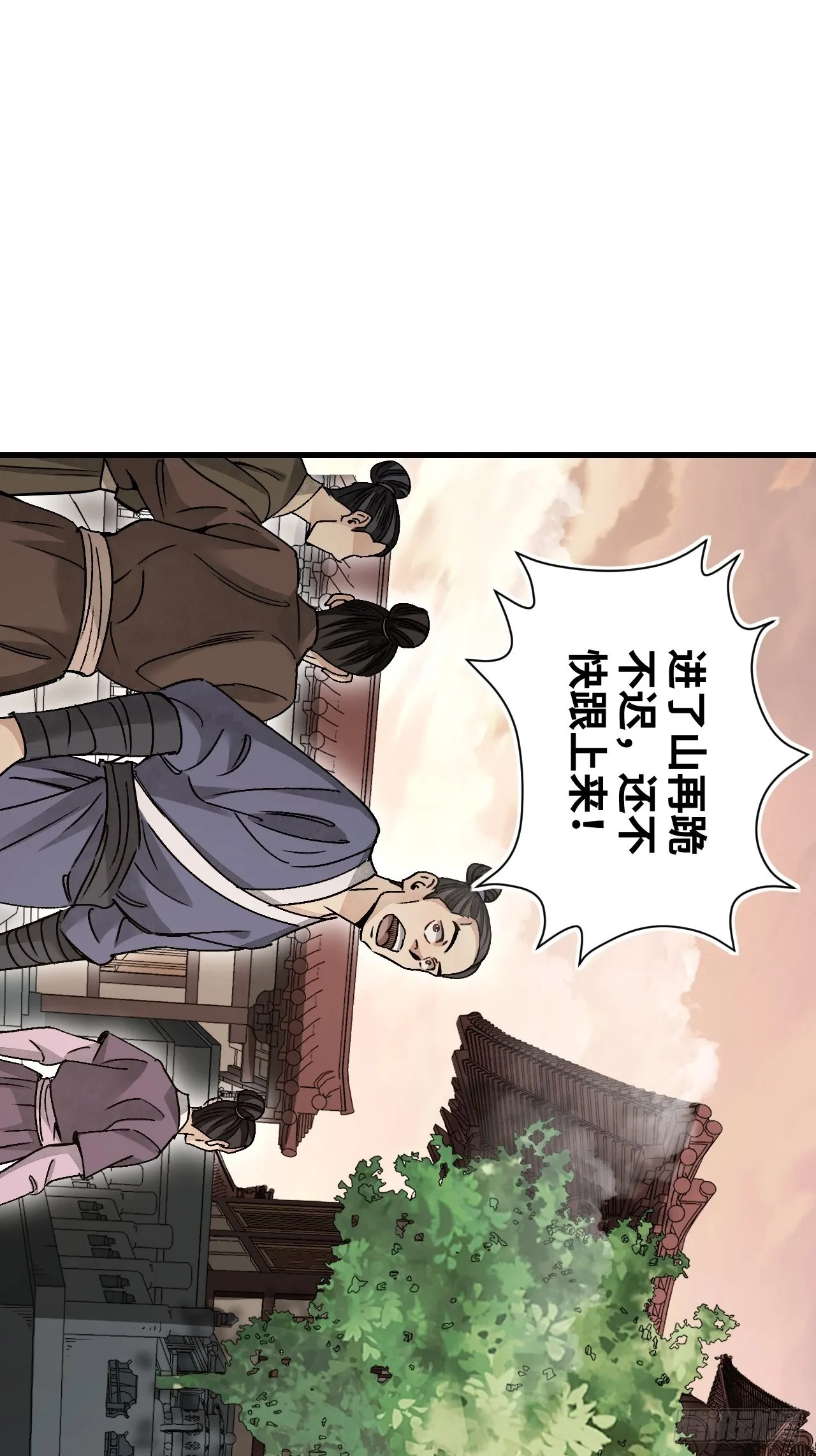 第55话 仙山 第20页