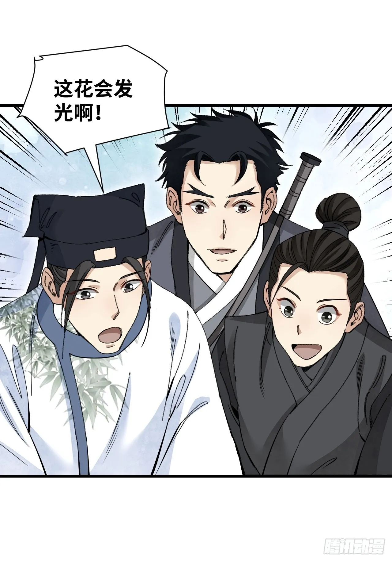 第55话 仙山 第23页