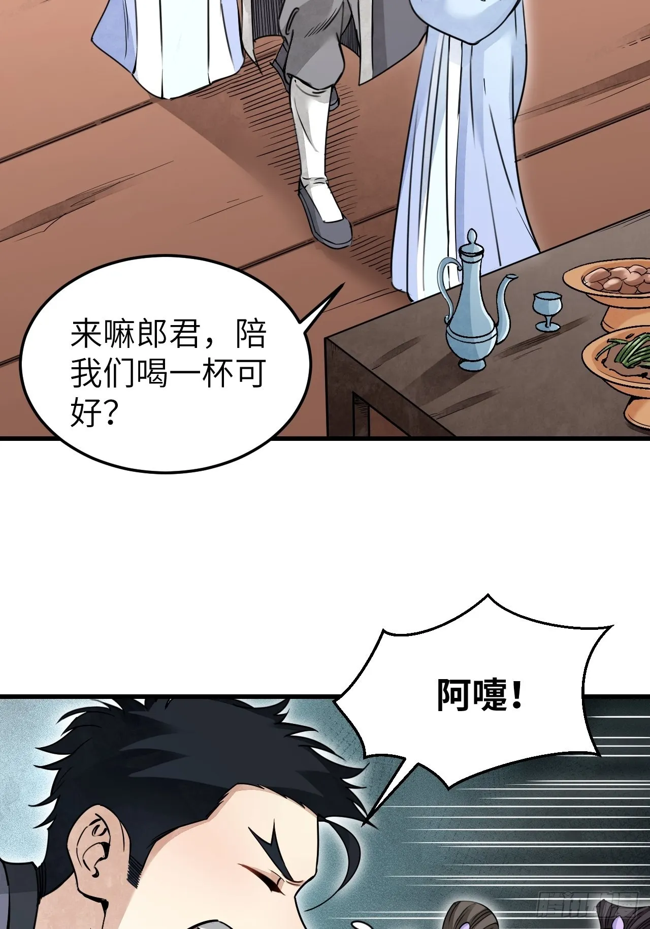 第55话 仙山 第28页