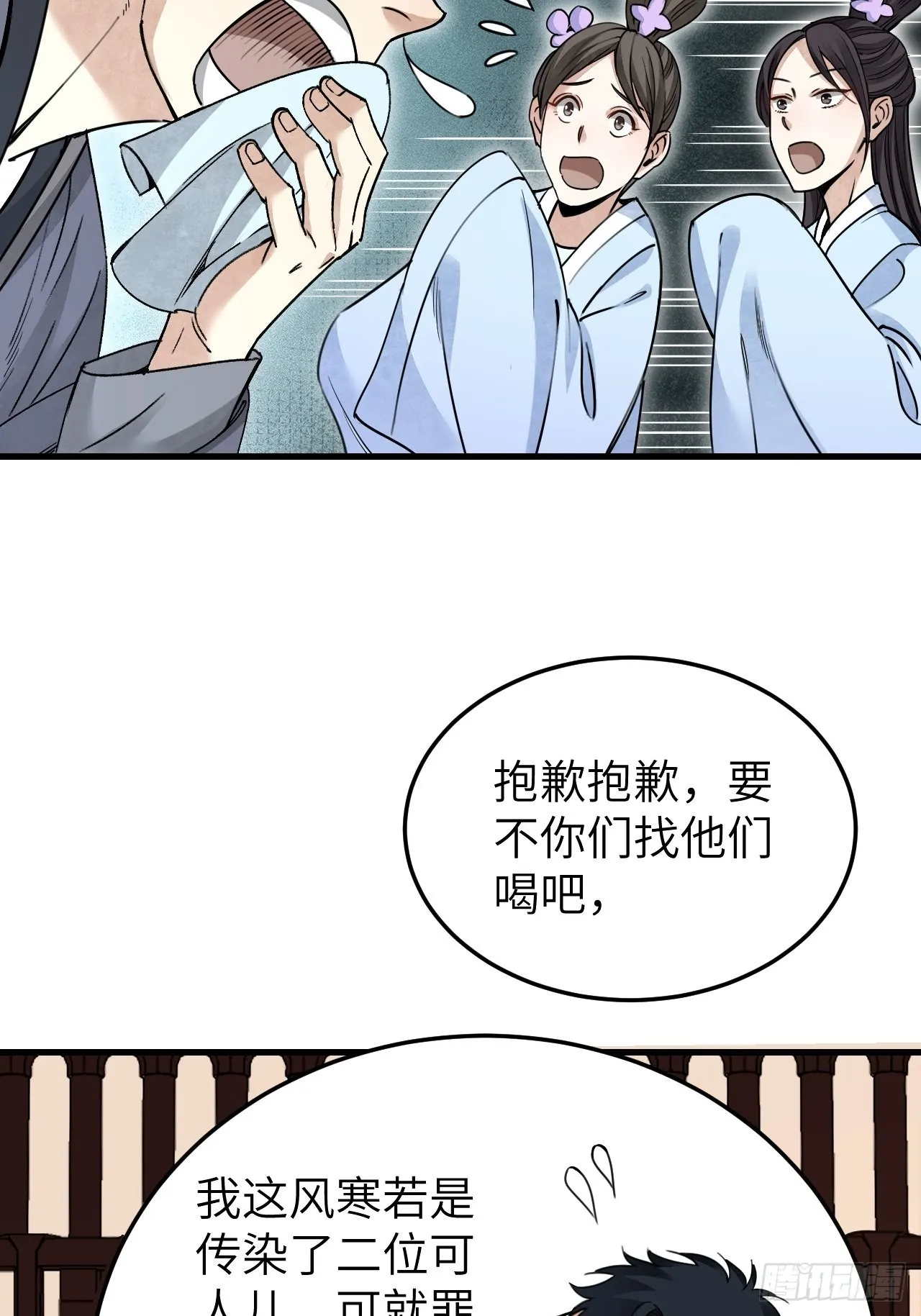 第55话 仙山 第29页